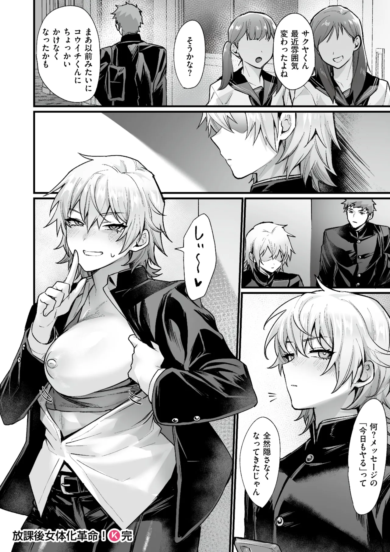 放課後女体化革命! Page.20