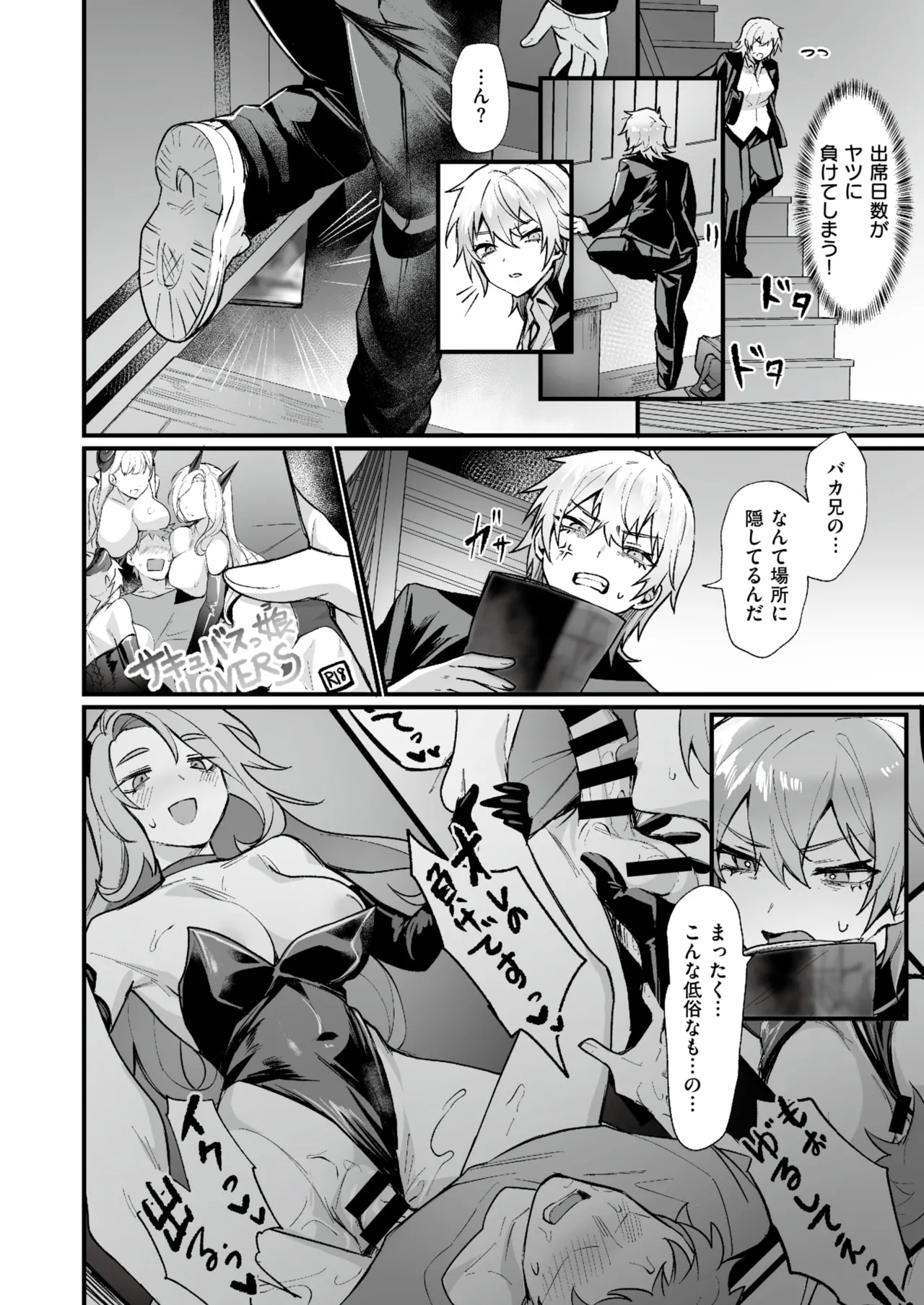 放課後女体化革命! Page.4