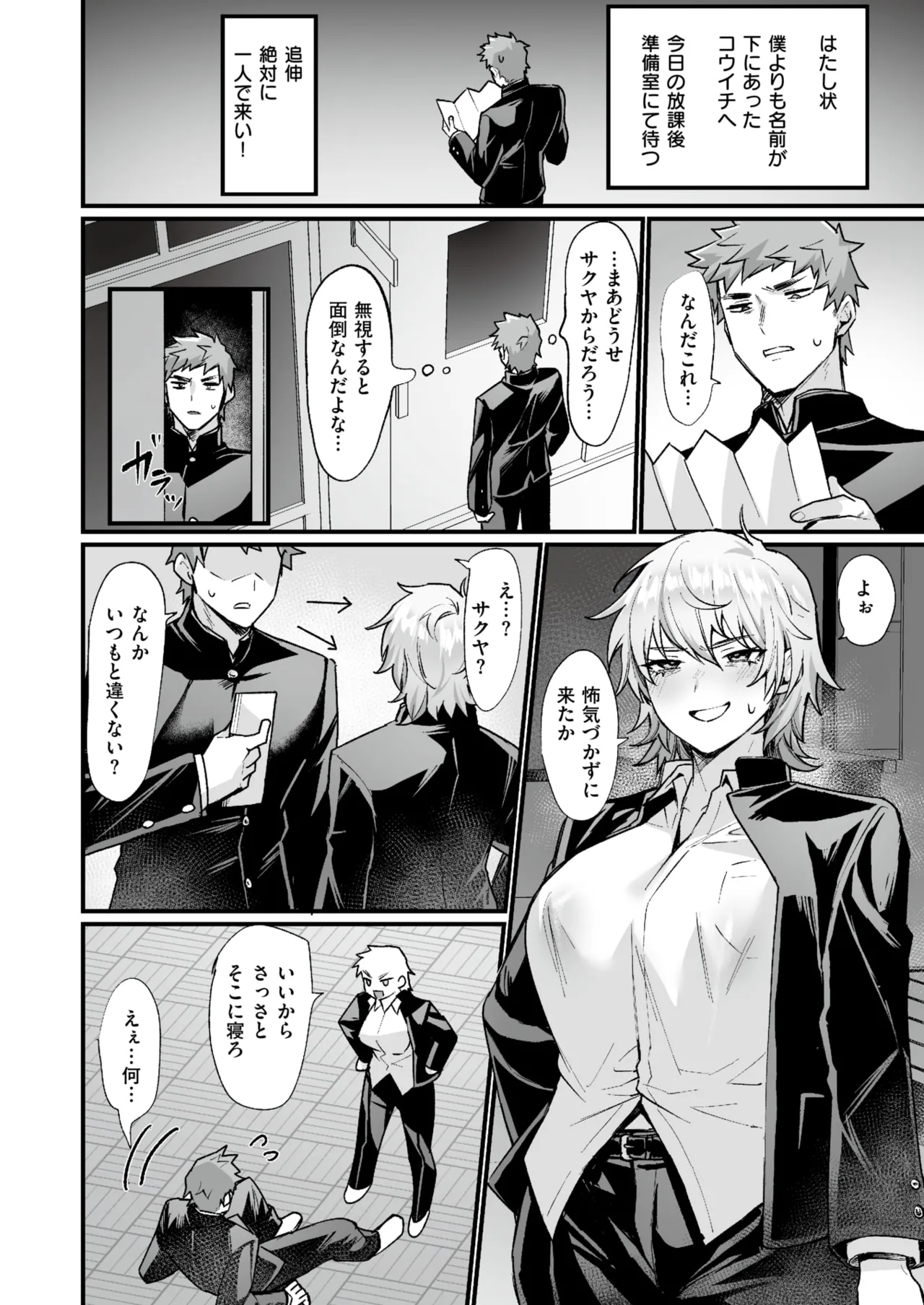 放課後女体化革命! Page.6