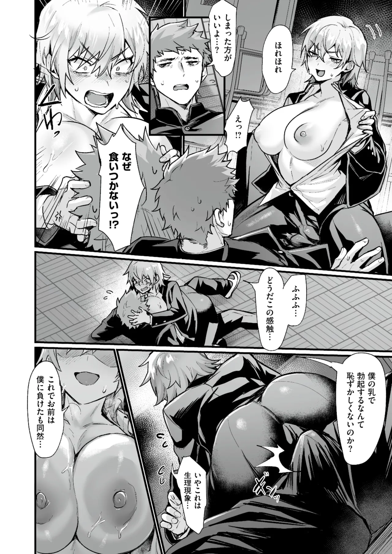放課後女体化革命! Page.8