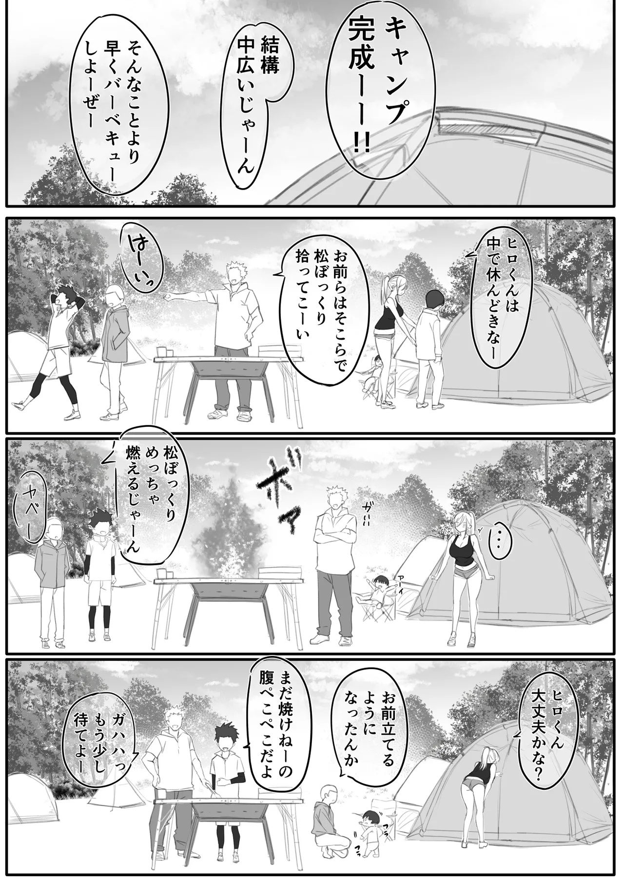 ヤンママおばさんの魅惑の躰-記念編 Page.2