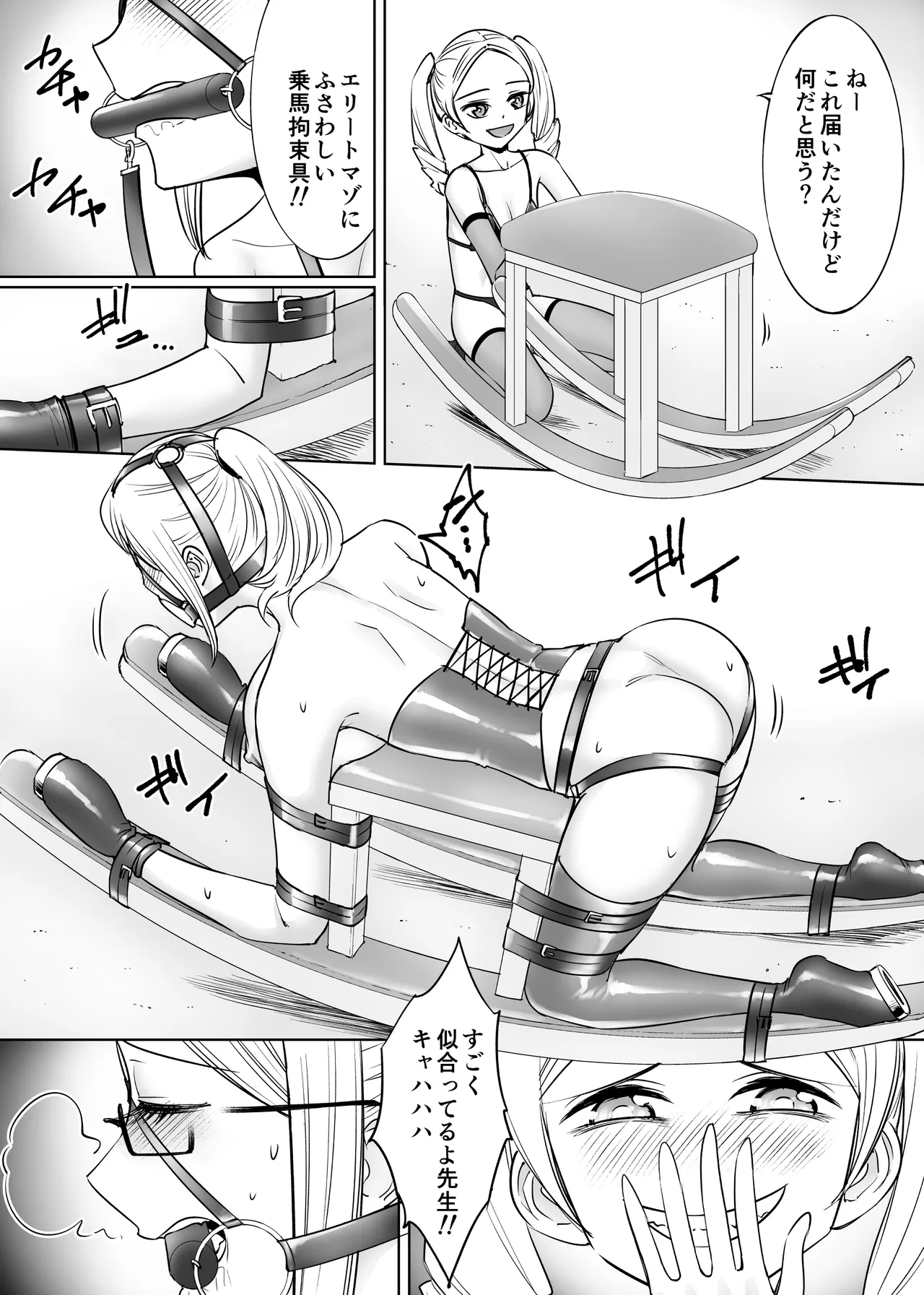 メ○ガキの教師マゾ教育 Page.13
