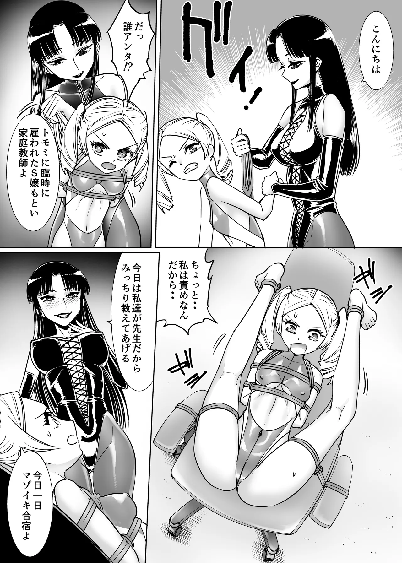 メ○ガキの教師マゾ教育 Page.17