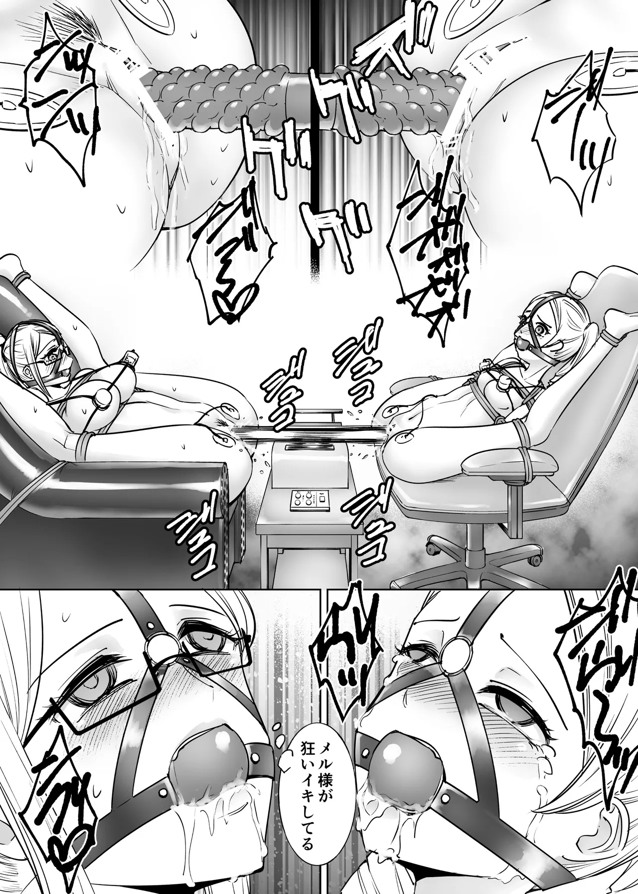 メ○ガキの教師マゾ教育 Page.19