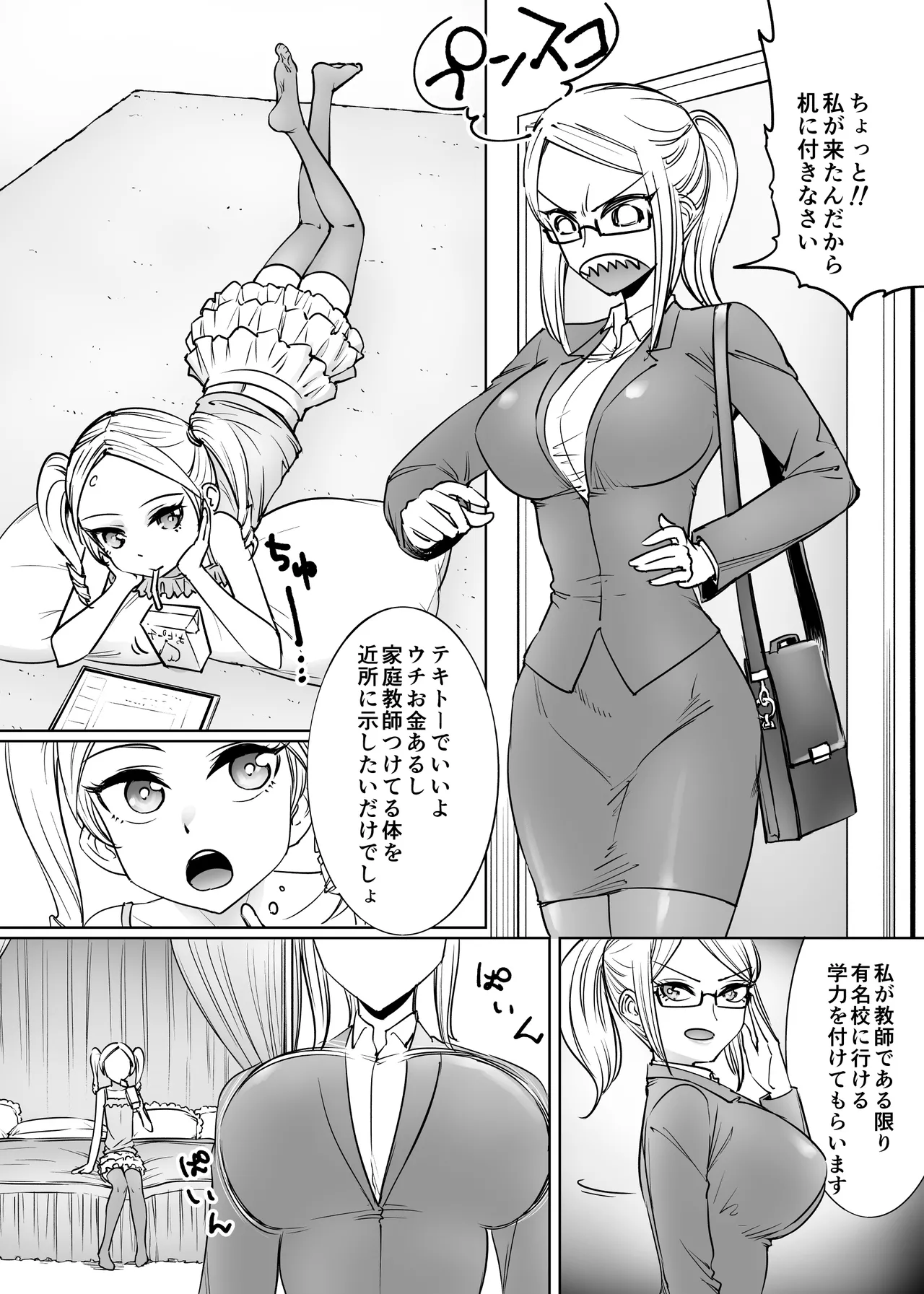 メ○ガキの教師マゾ教育 Page.2