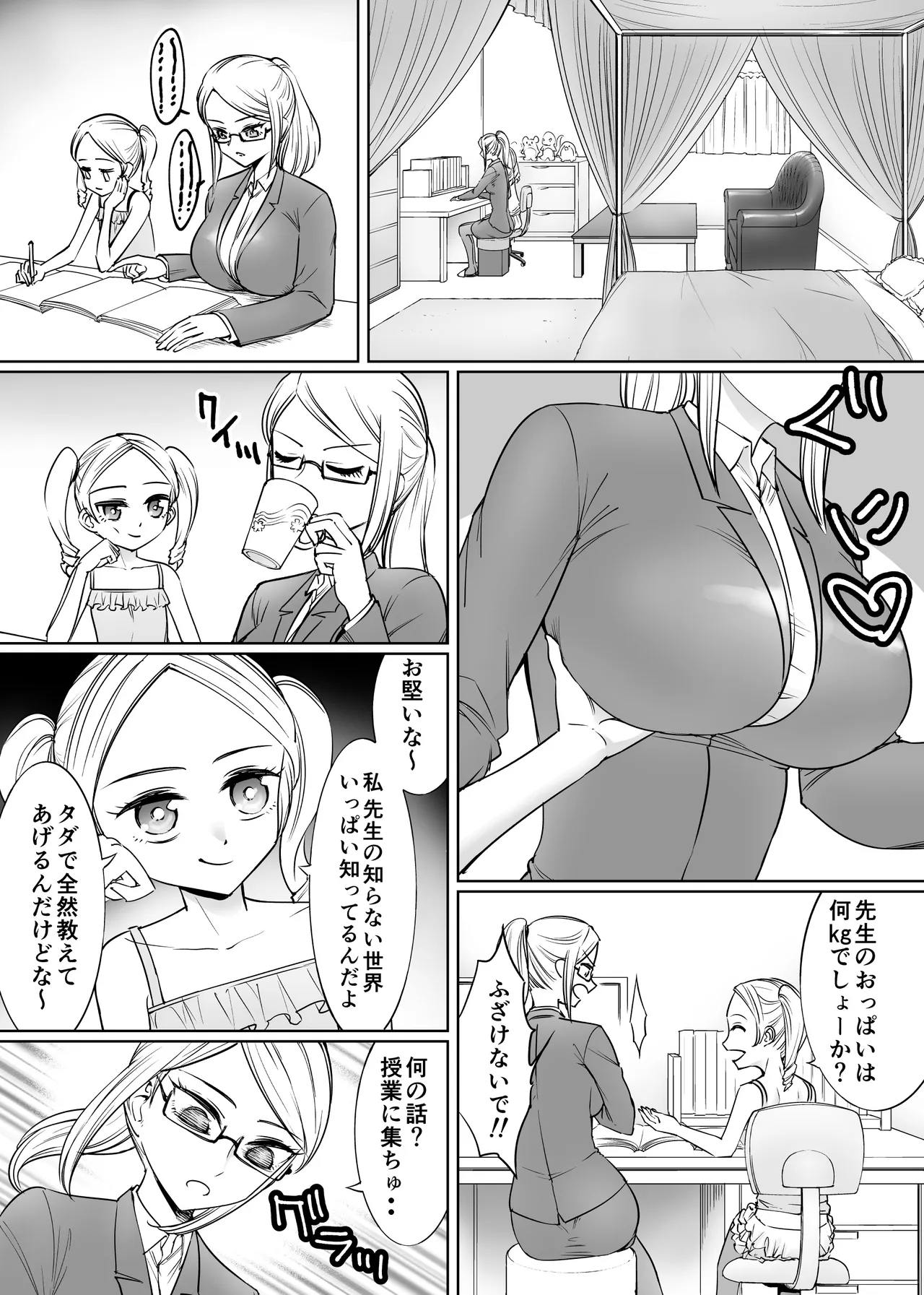 メ○ガキの教師マゾ教育 Page.3