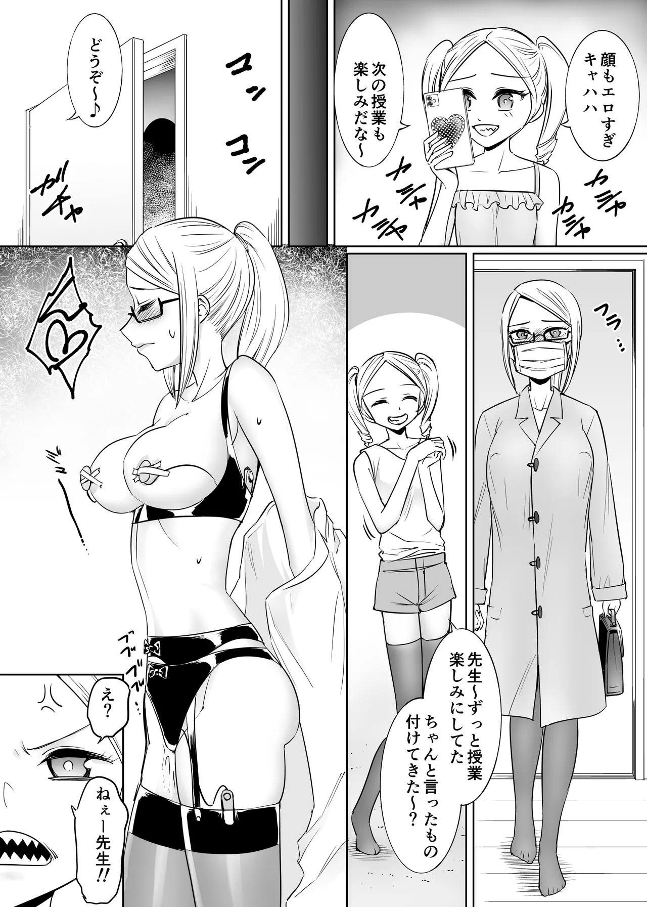 メ○ガキの教師マゾ教育 Page.7