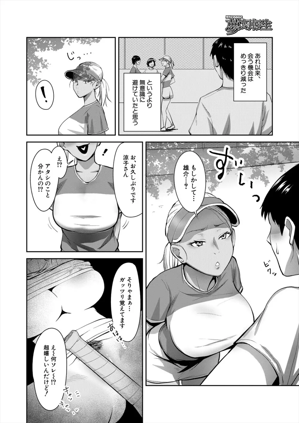 COMIC 夢幻転生 2025年10月号 Page.100
