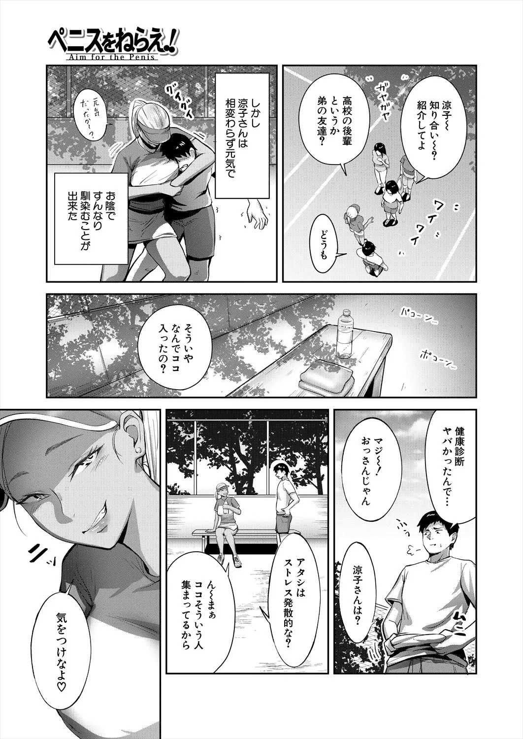 COMIC 夢幻転生 2025年10月号 Page.101