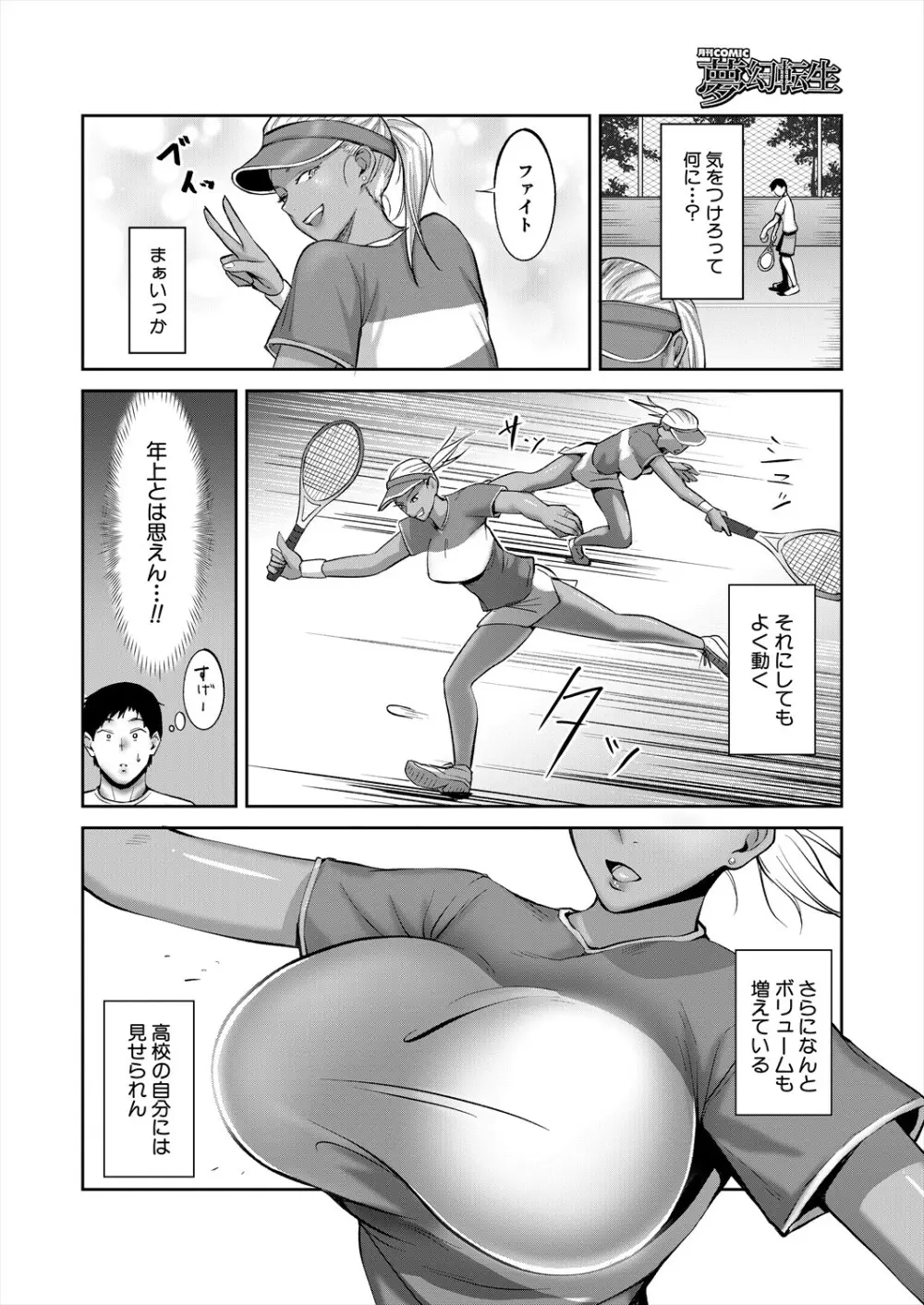 COMIC 夢幻転生 2025年10月号 Page.102