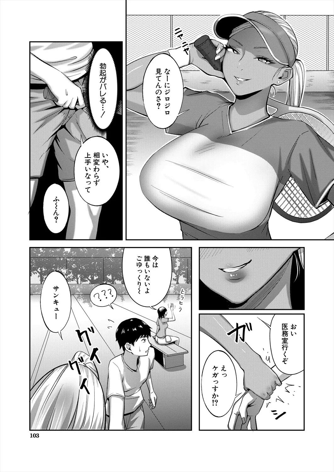 COMIC 夢幻転生 2025年10月号 Page.103