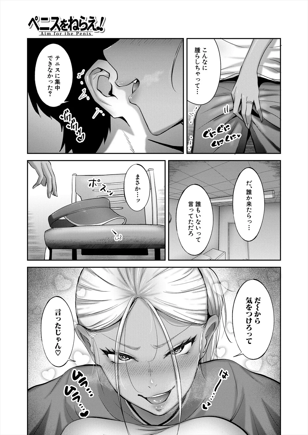 COMIC 夢幻転生 2025年10月号 Page.105