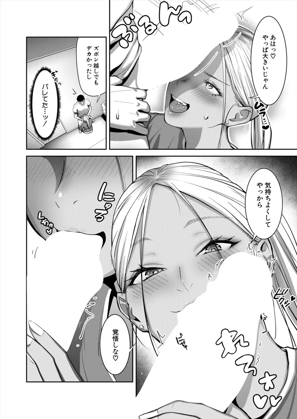 COMIC 夢幻転生 2025年10月号 Page.108