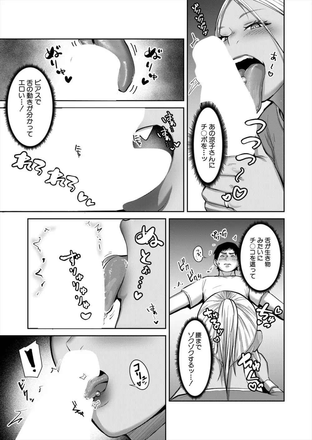 COMIC 夢幻転生 2025年10月号 Page.109