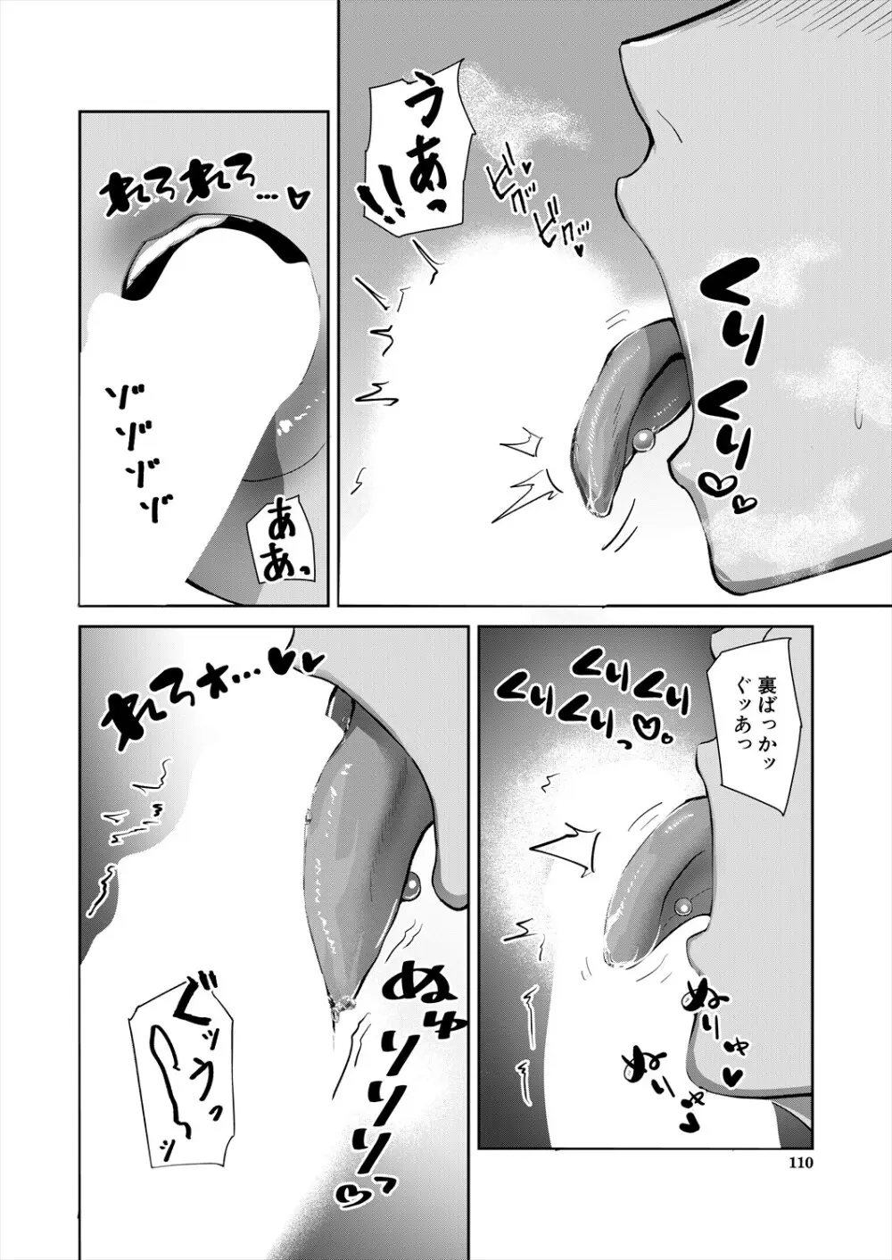 COMIC 夢幻転生 2025年10月号 Page.110