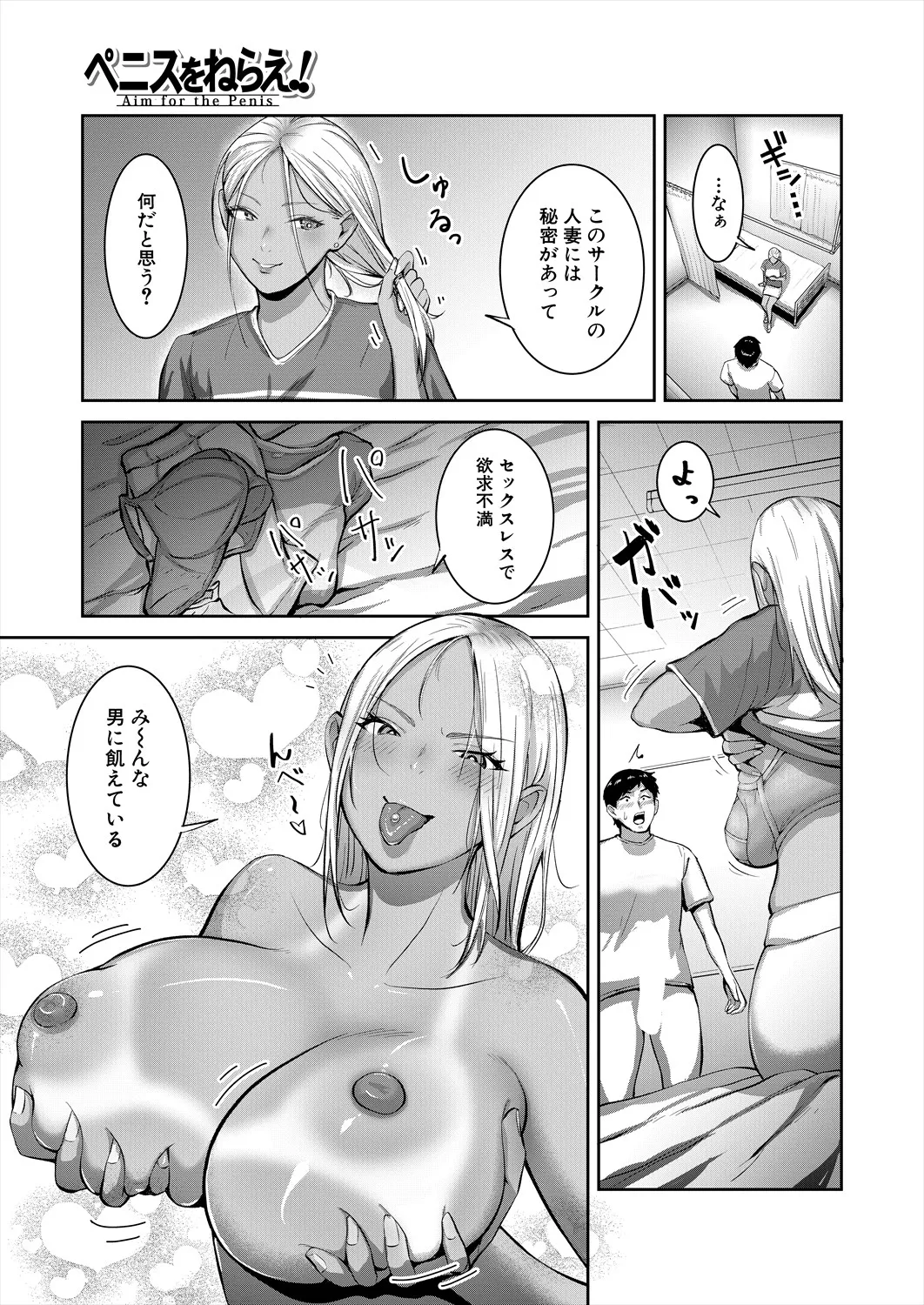 COMIC 夢幻転生 2025年10月号 Page.115