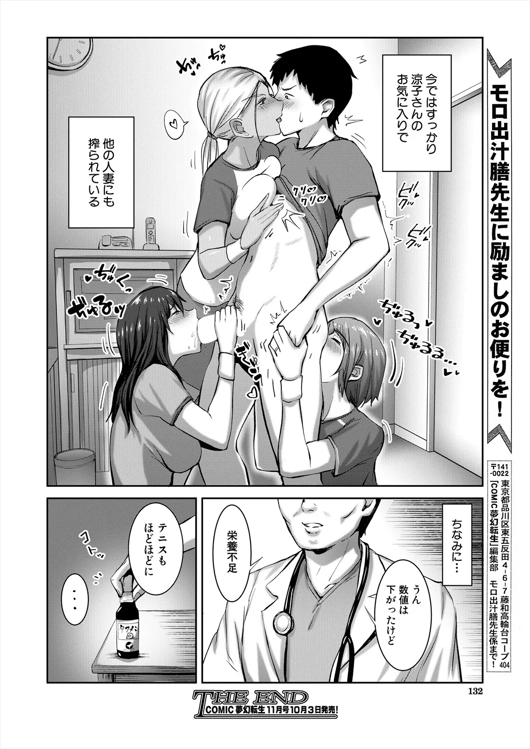 COMIC 夢幻転生 2025年10月号 Page.132
