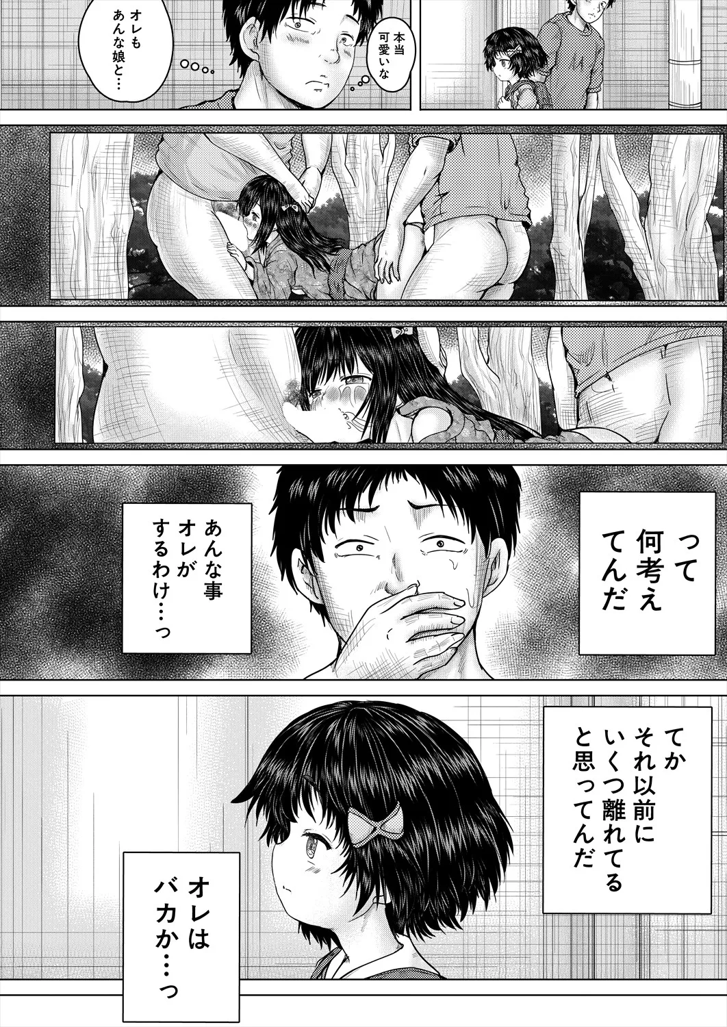 COMIC 夢幻転生 2025年10月号 Page.142
