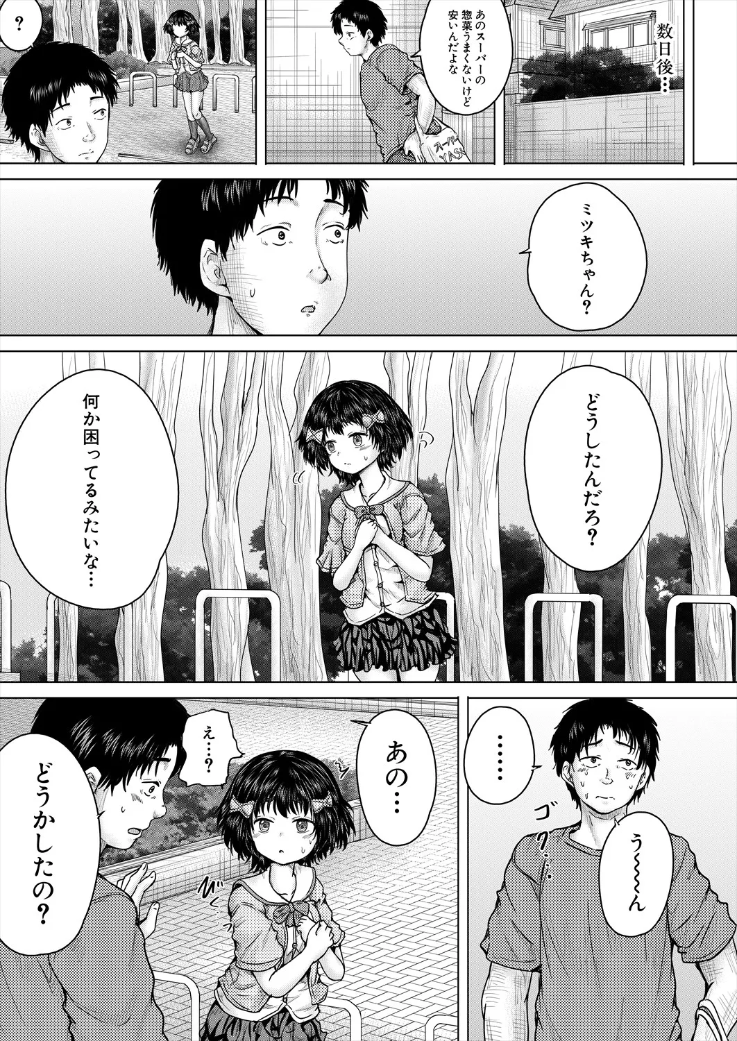 COMIC 夢幻転生 2025年10月号 Page.143