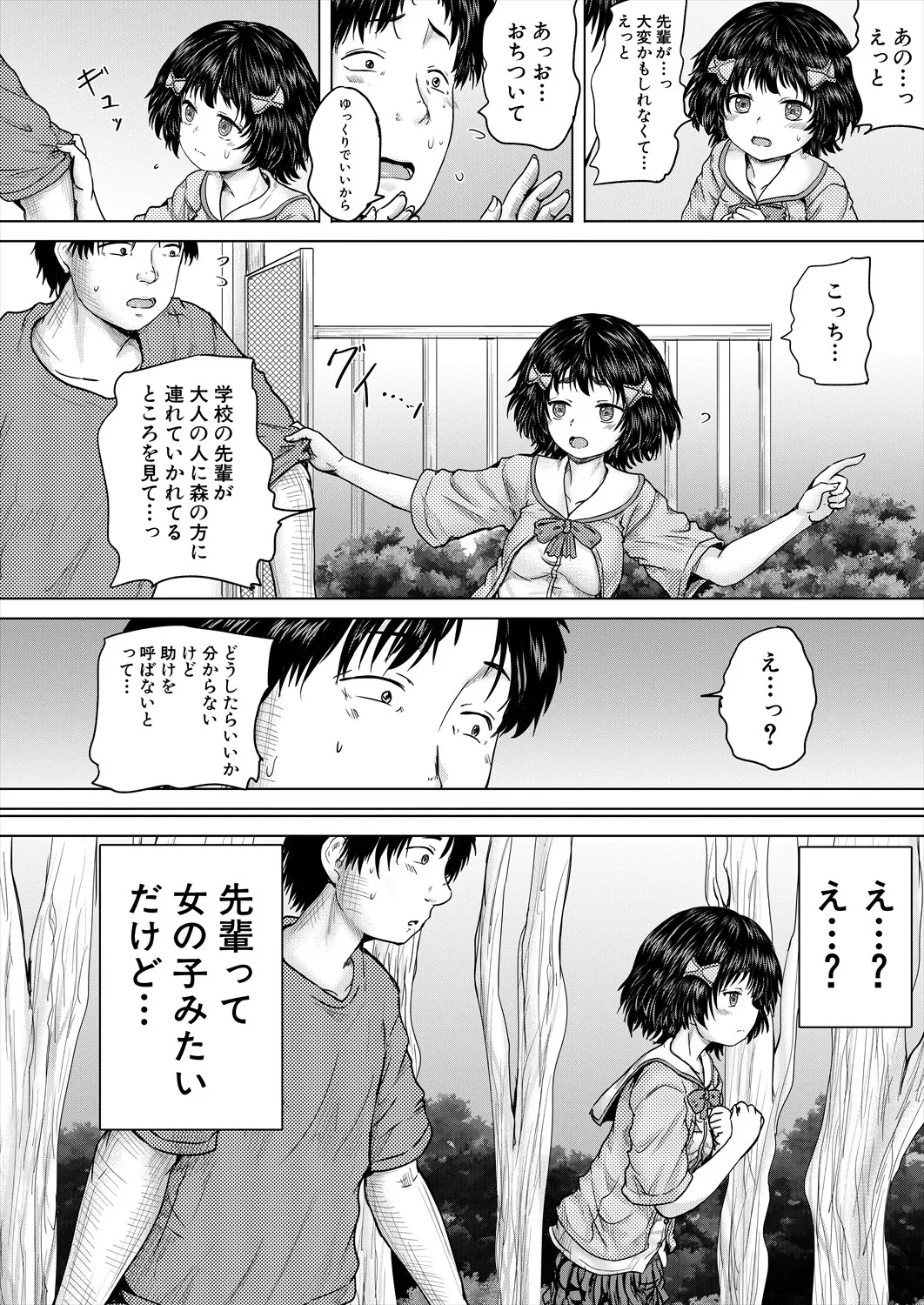 COMIC 夢幻転生 2025年10月号 Page.144