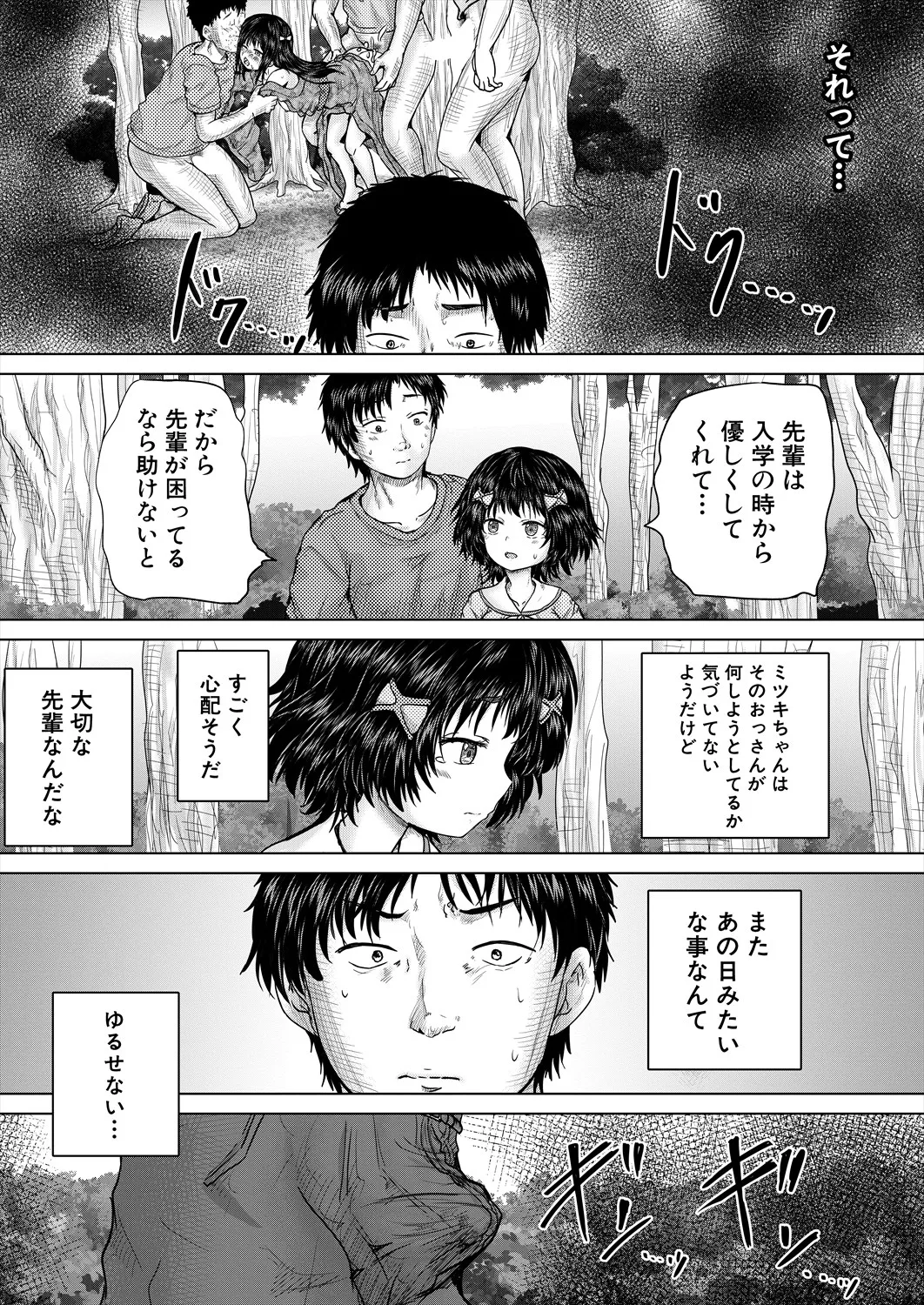 COMIC 夢幻転生 2025年10月号 Page.145