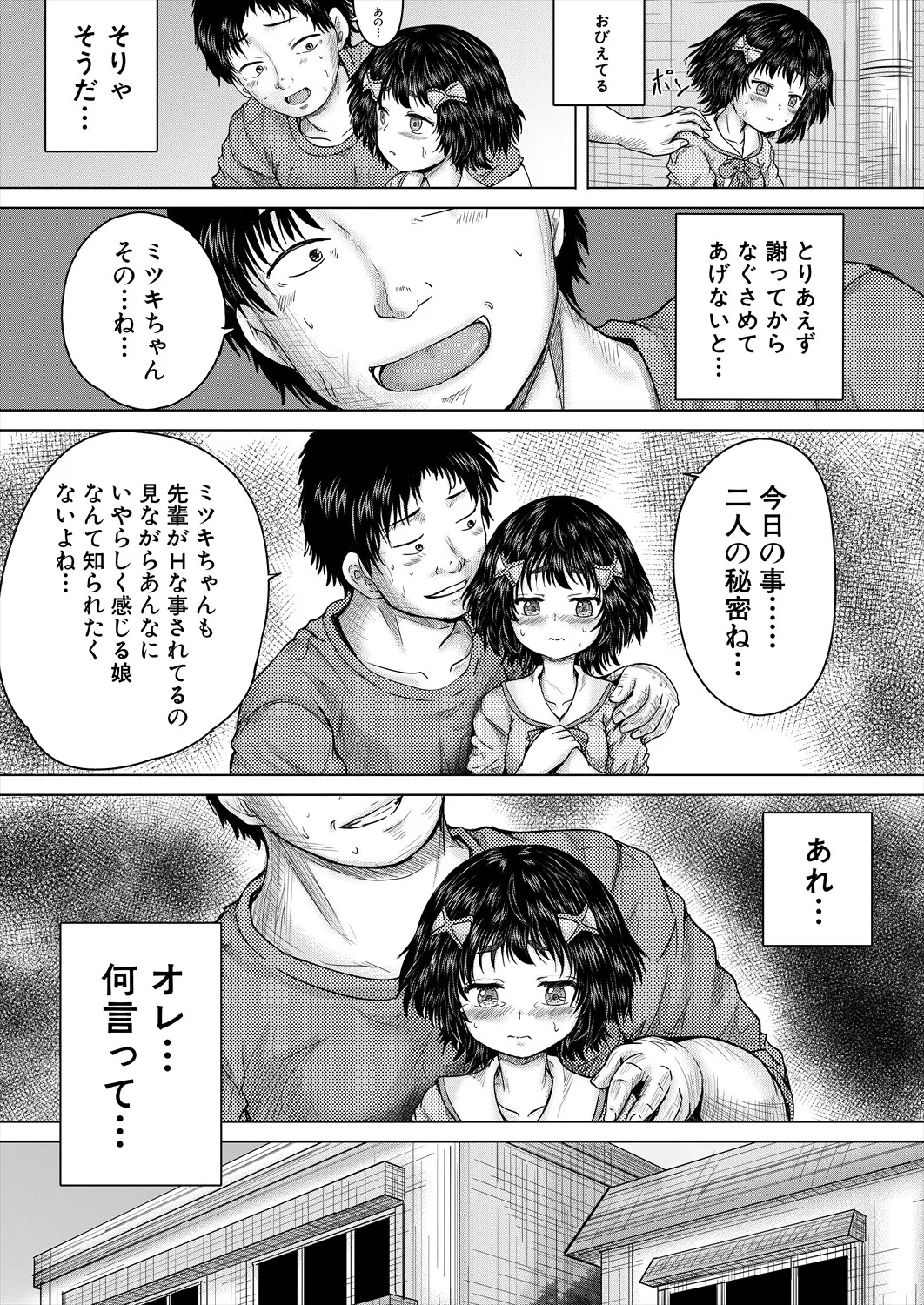 COMIC 夢幻転生 2025年10月号 Page.161
