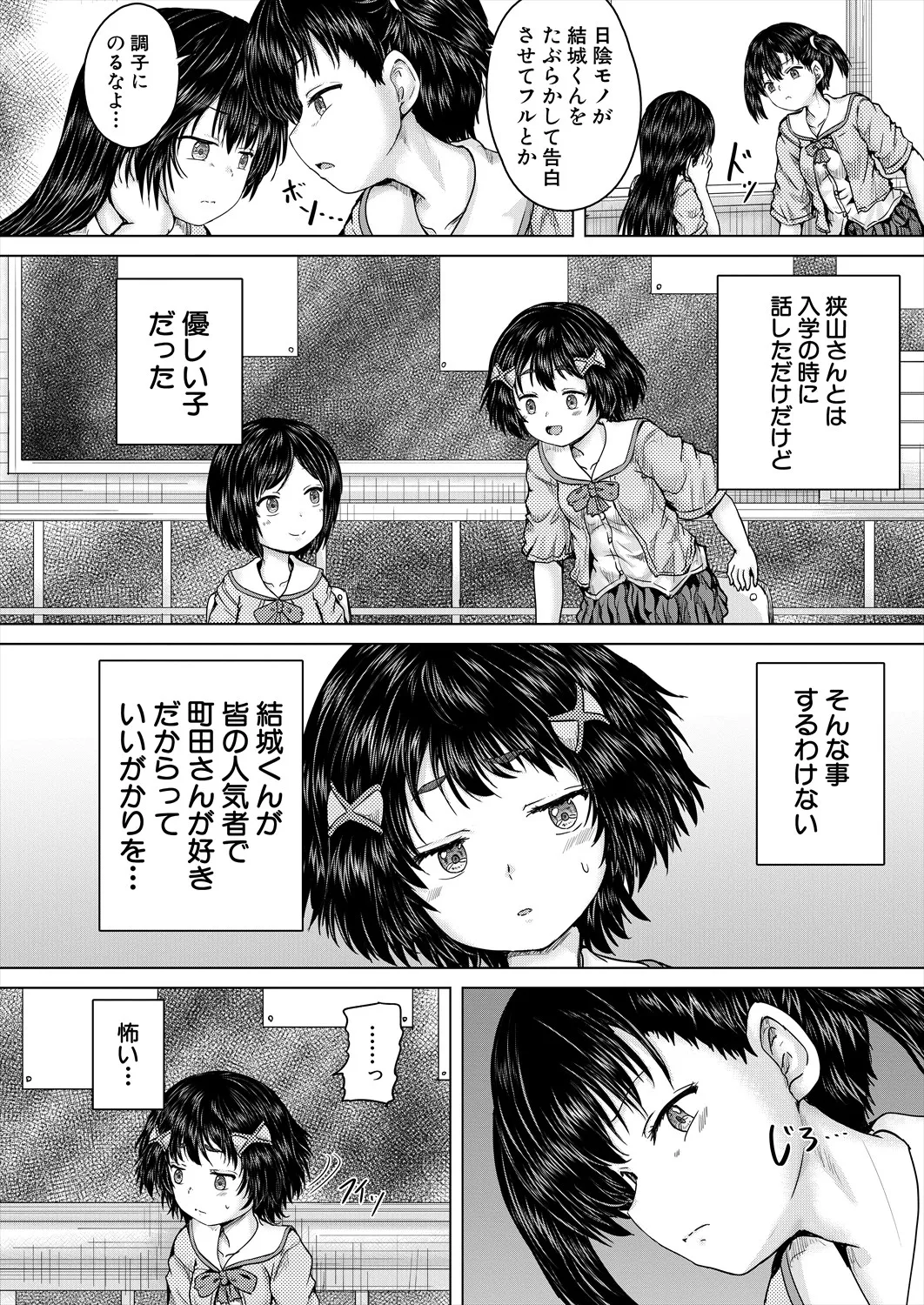 COMIC 夢幻転生 2025年10月号 Page.164
