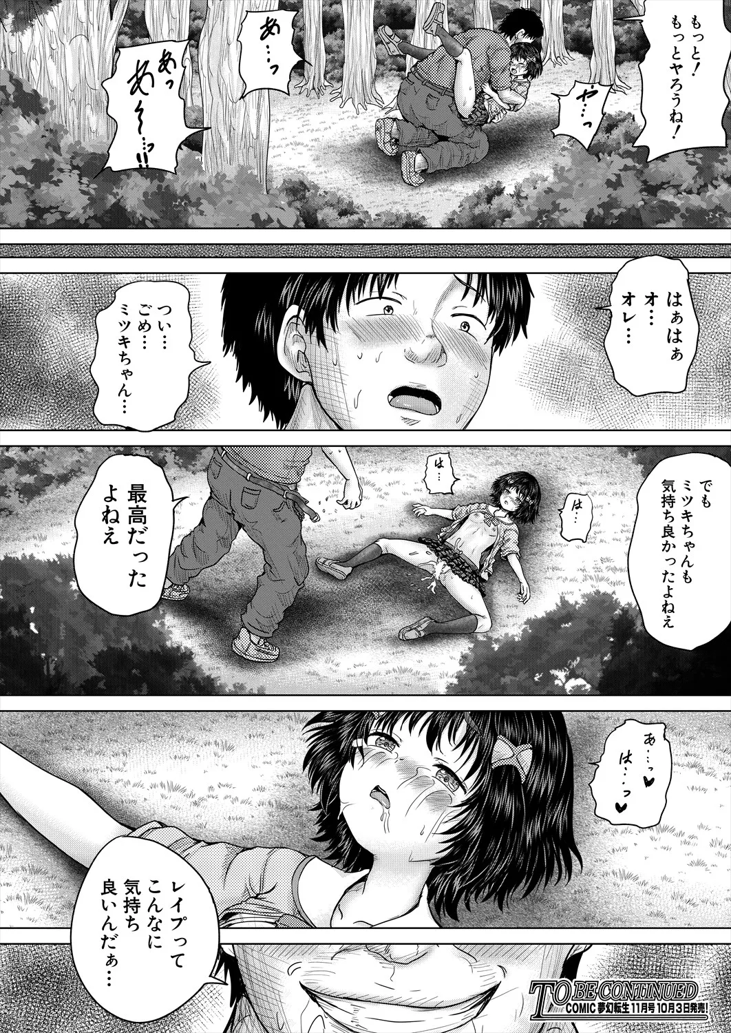 COMIC 夢幻転生 2025年10月号 Page.184