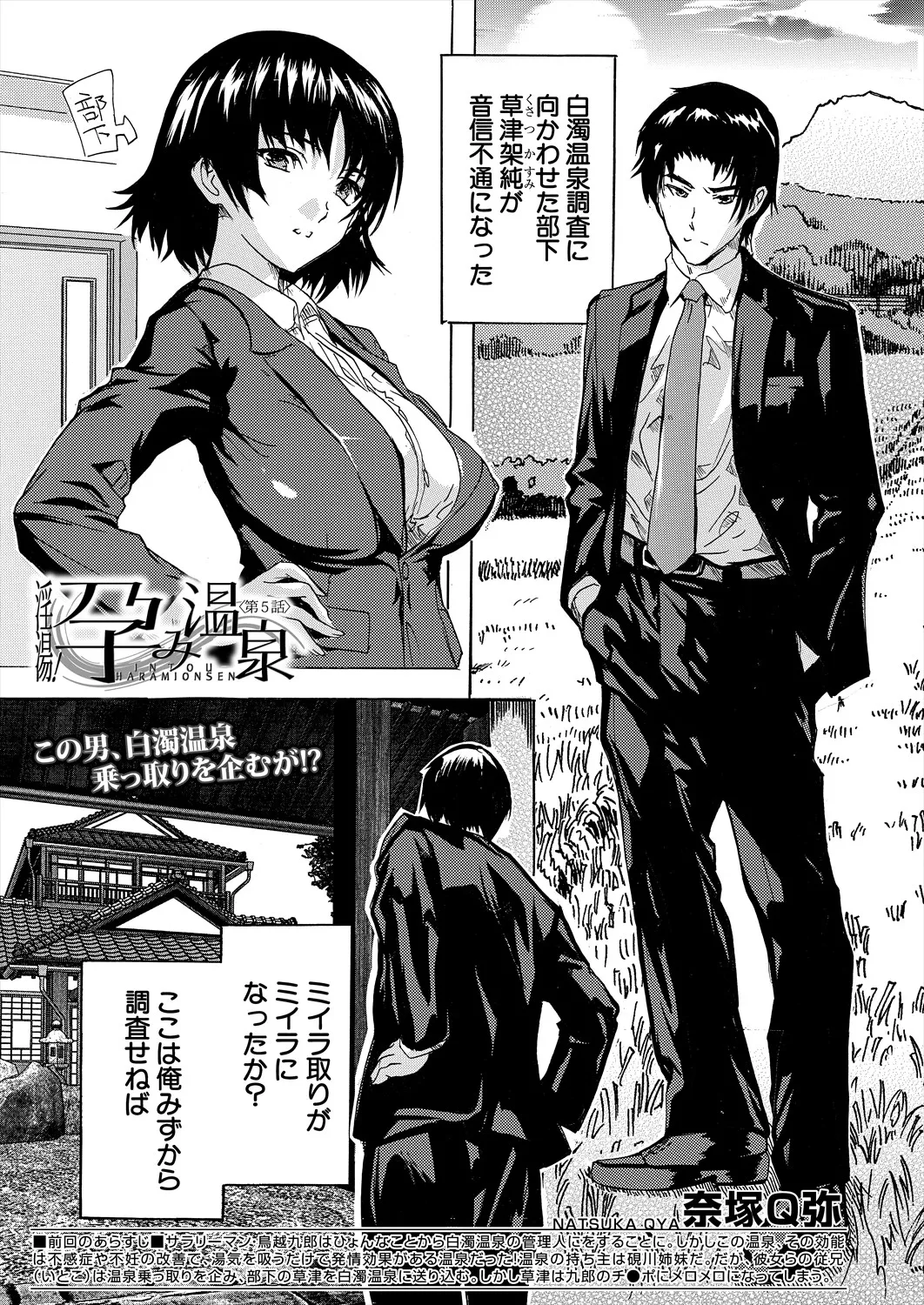 COMIC 夢幻転生 2025年10月号 Page.191