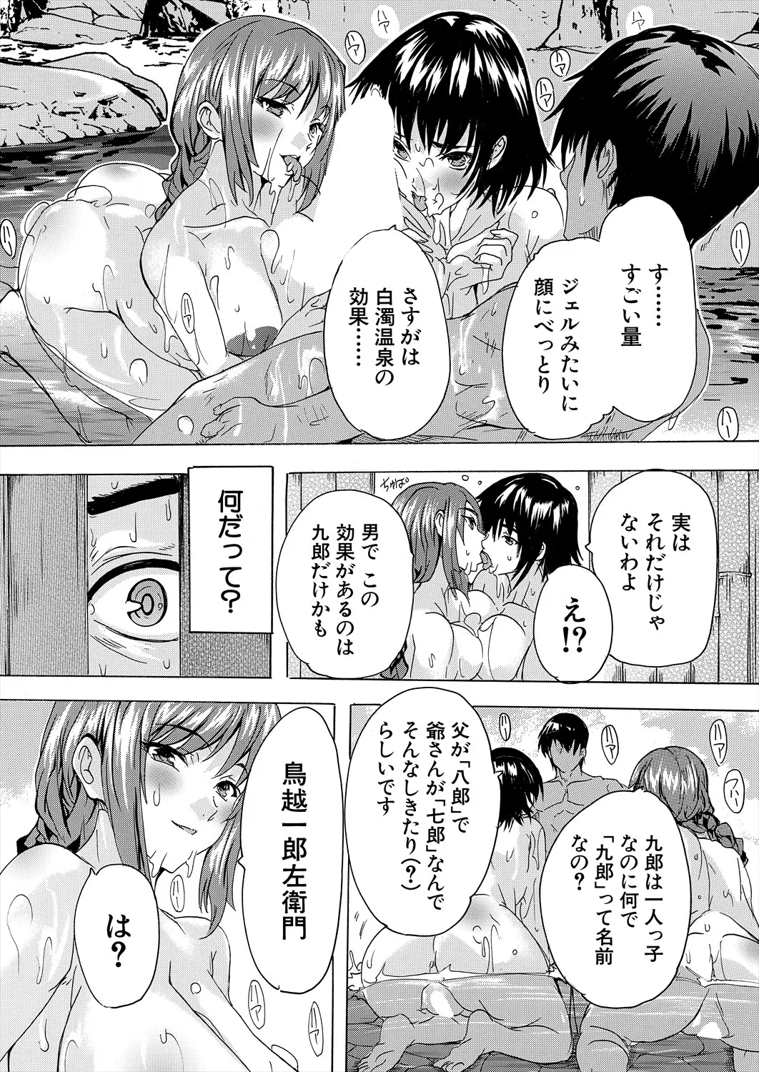 COMIC 夢幻転生 2025年10月号 Page.203