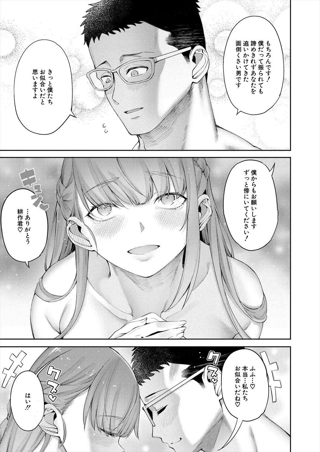 COMIC 夢幻転生 2025年10月号 Page.21