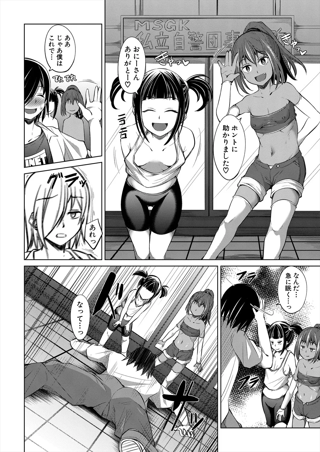 COMIC 夢幻転生 2025年10月号 Page.228