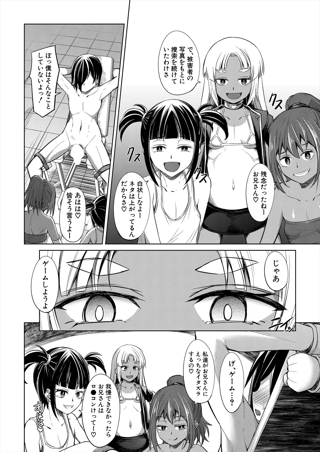 COMIC 夢幻転生 2025年10月号 Page.232