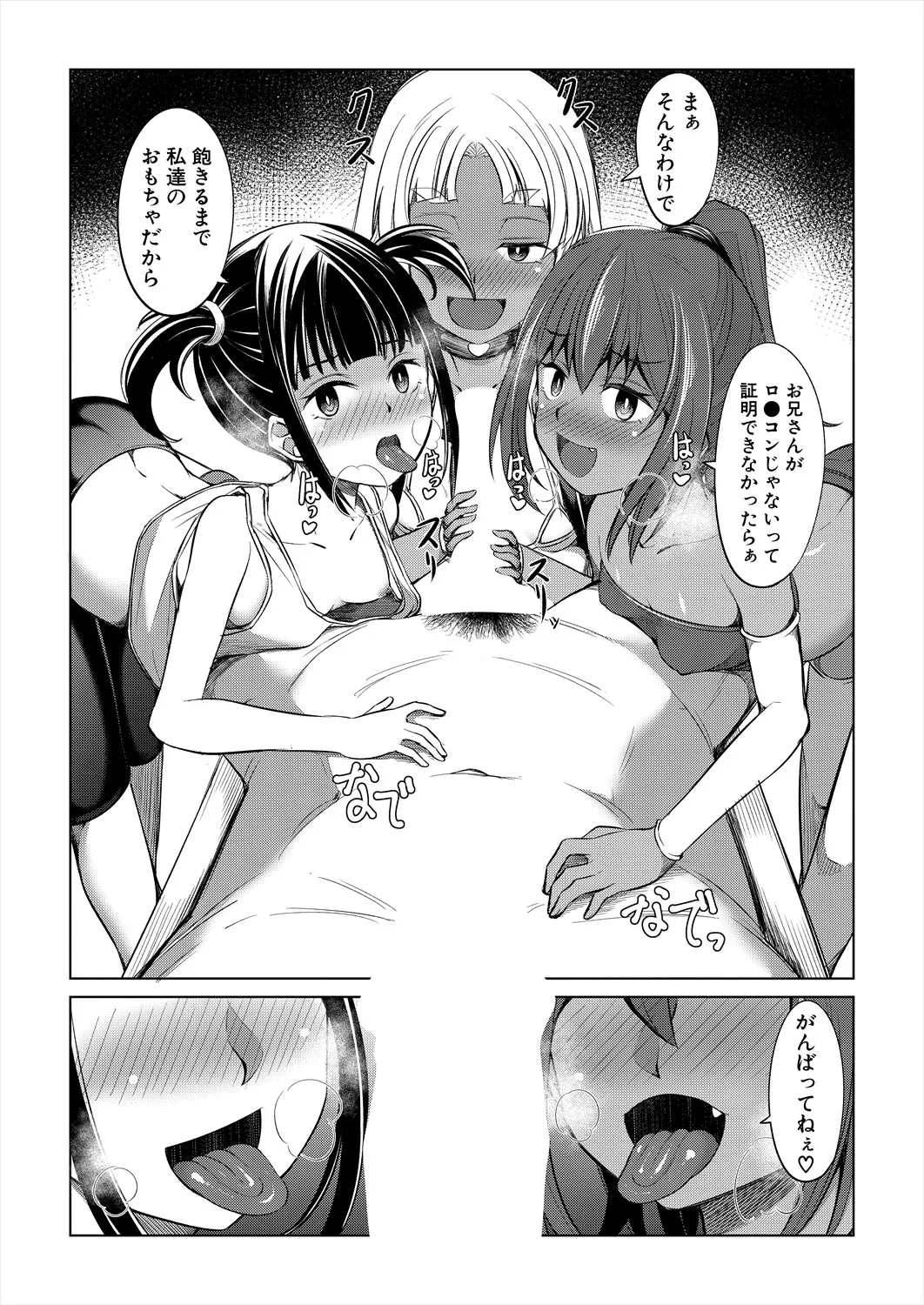 COMIC 夢幻転生 2025年10月号 Page.234