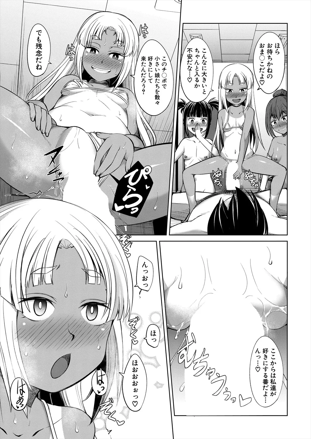 COMIC 夢幻転生 2025年10月号 Page.247