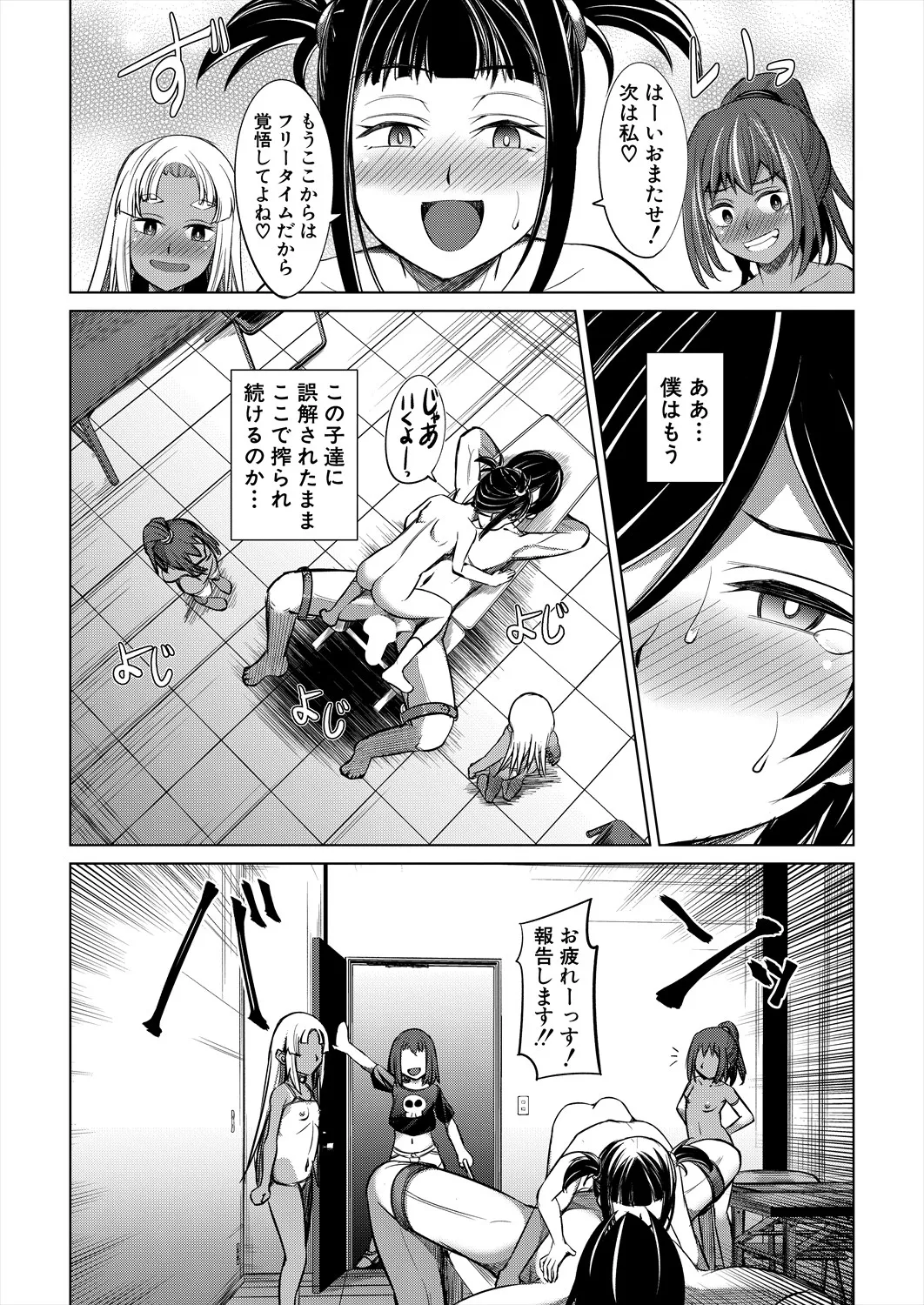COMIC 夢幻転生 2025年10月号 Page.255
