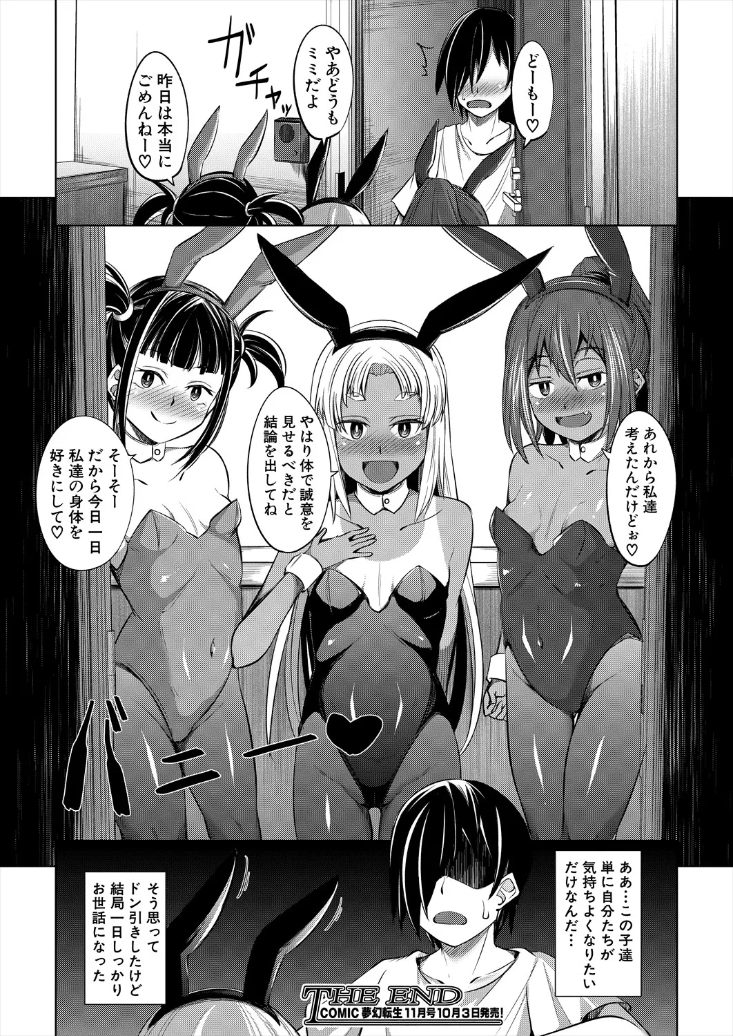 COMIC 夢幻転生 2025年10月号 Page.258
