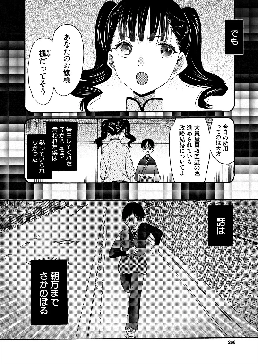 COMIC 夢幻転生 2025年10月号 Page.266