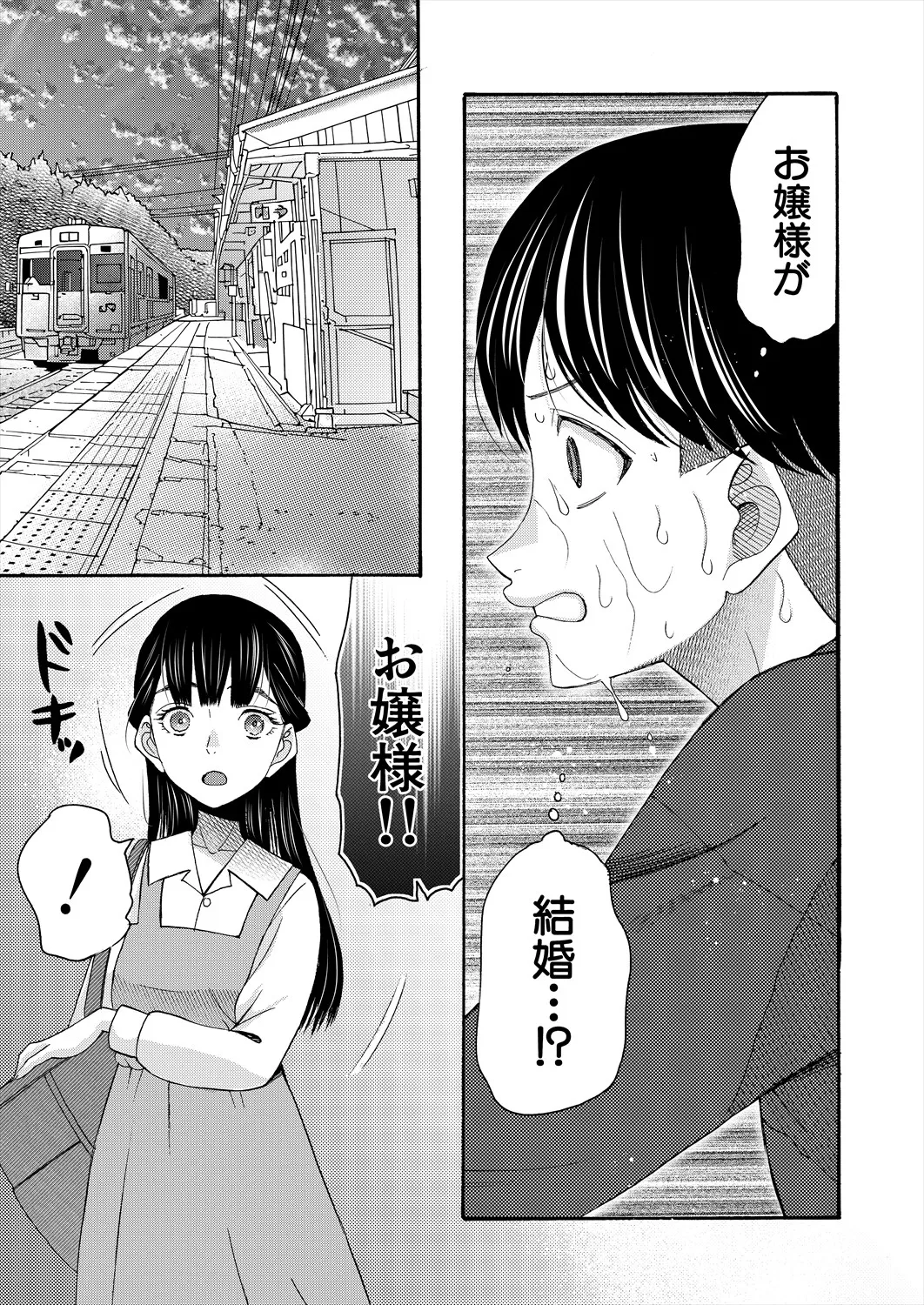 COMIC 夢幻転生 2025年10月号 Page.267