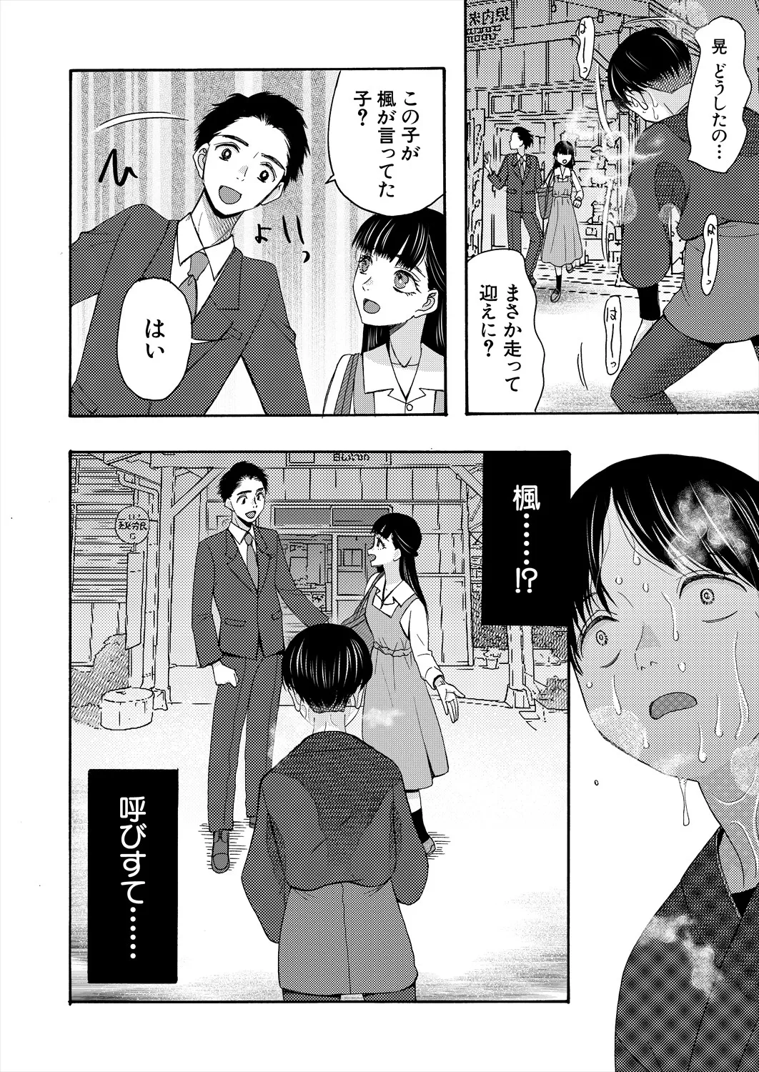 COMIC 夢幻転生 2025年10月号 Page.268