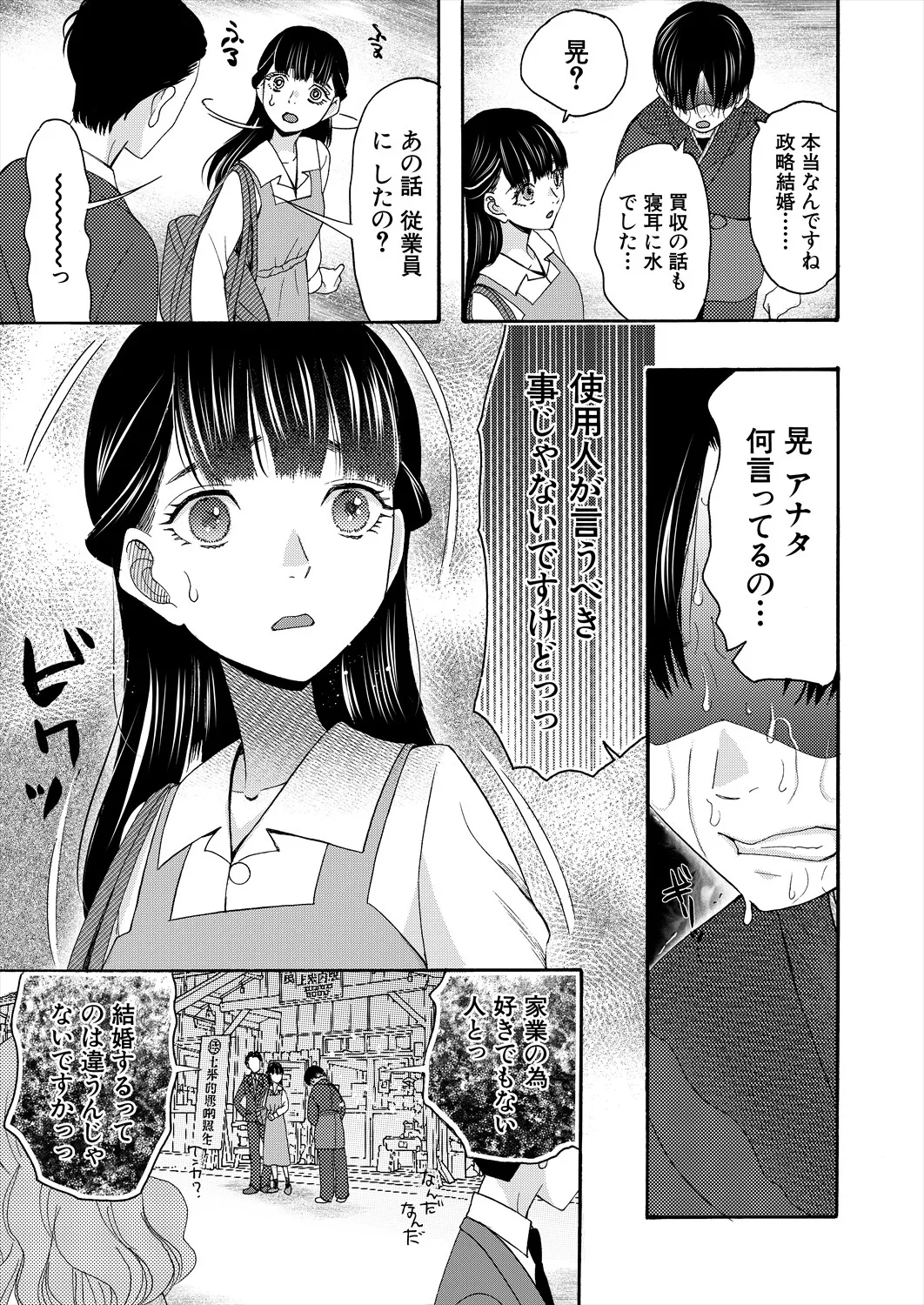 COMIC 夢幻転生 2025年10月号 Page.269