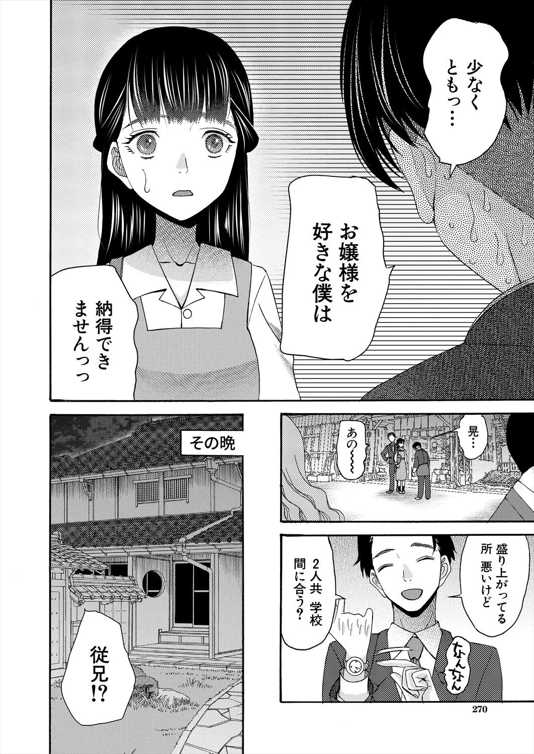 COMIC 夢幻転生 2025年10月号 Page.270