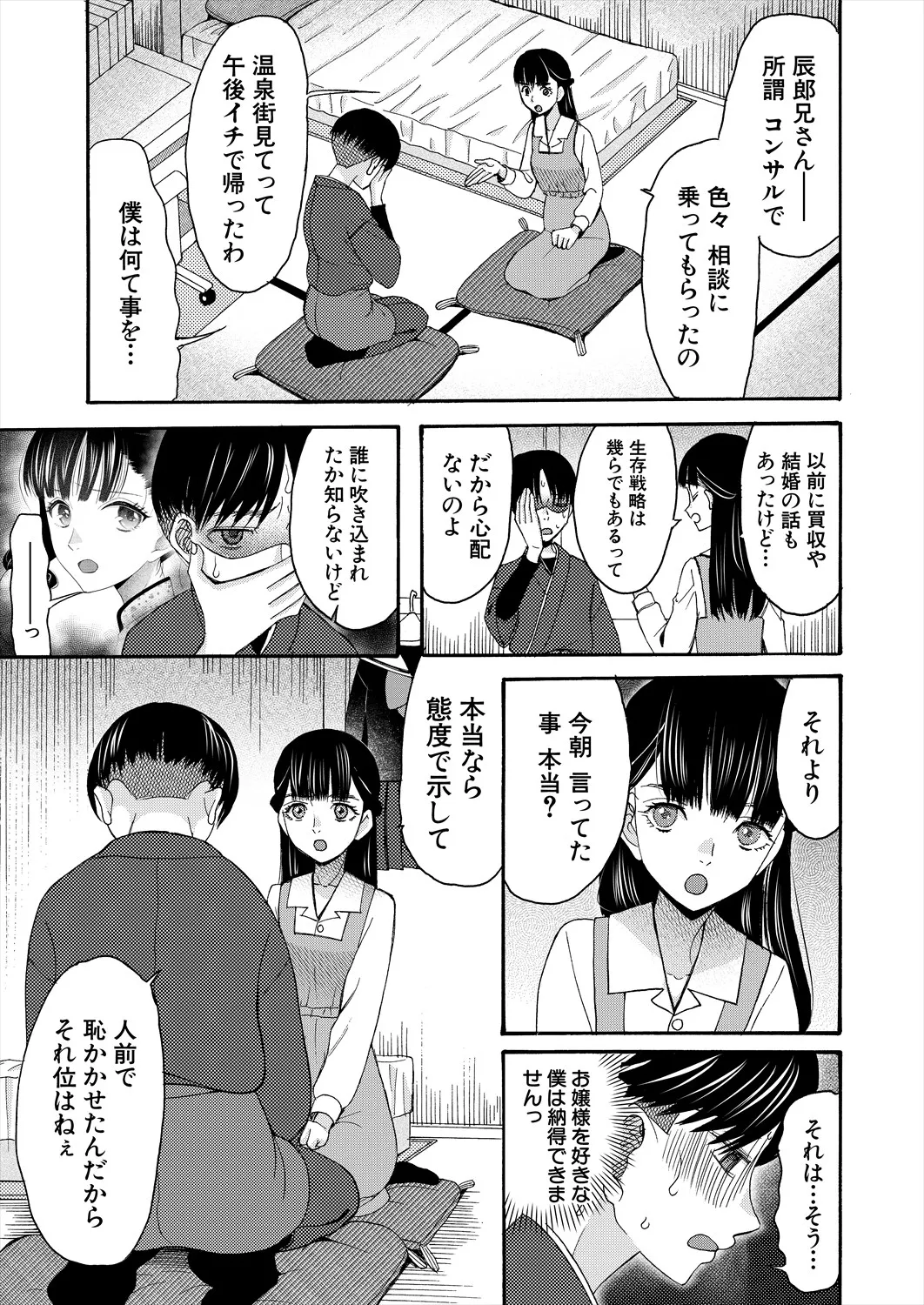 COMIC 夢幻転生 2025年10月号 Page.271