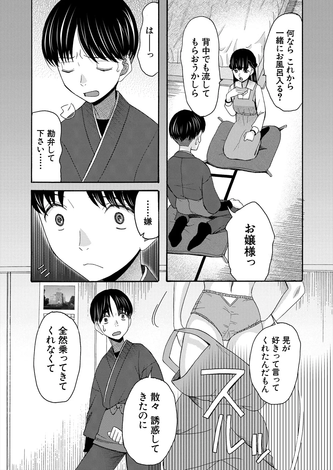 COMIC 夢幻転生 2025年10月号 Page.272
