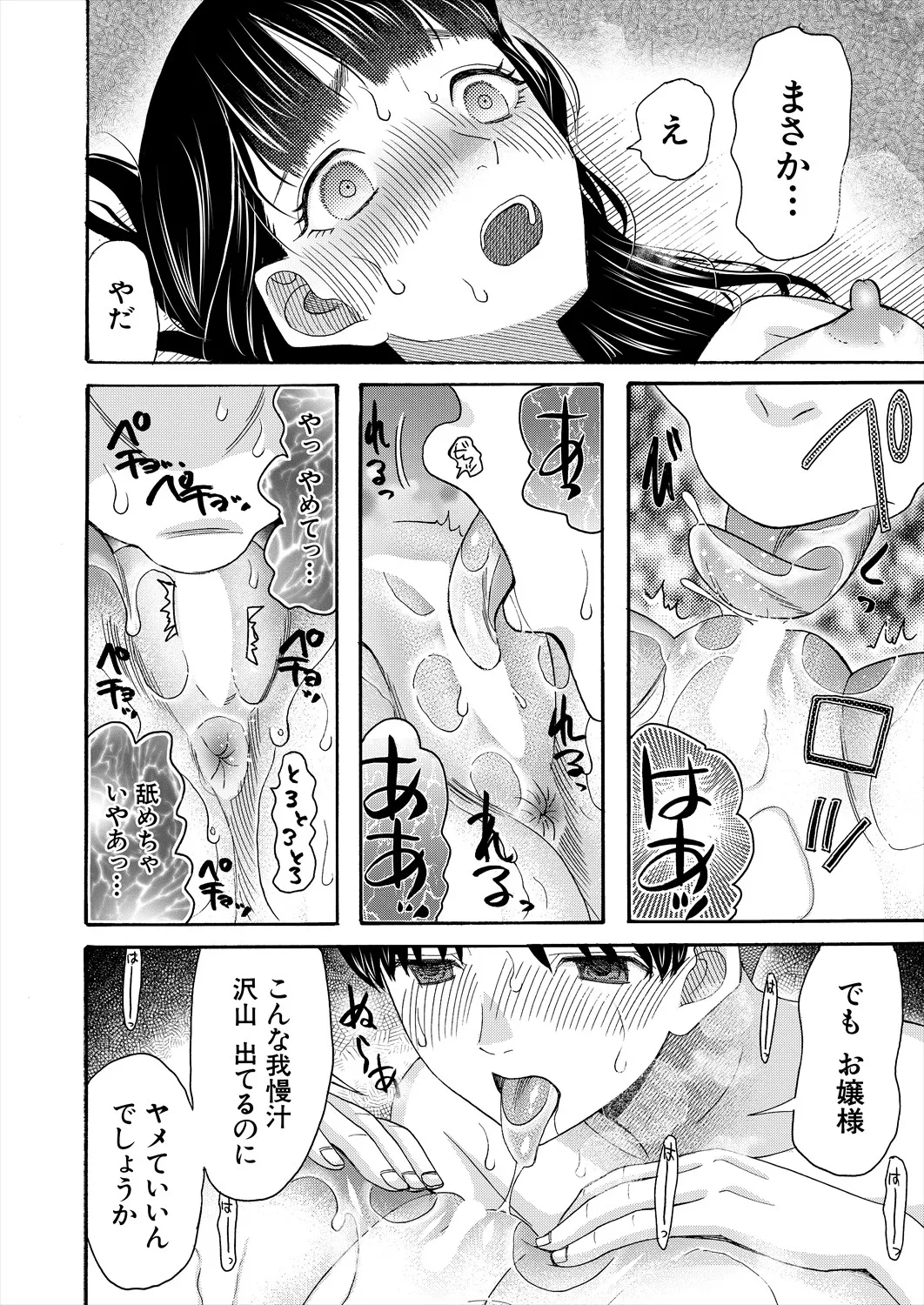 COMIC 夢幻転生 2025年10月号 Page.276