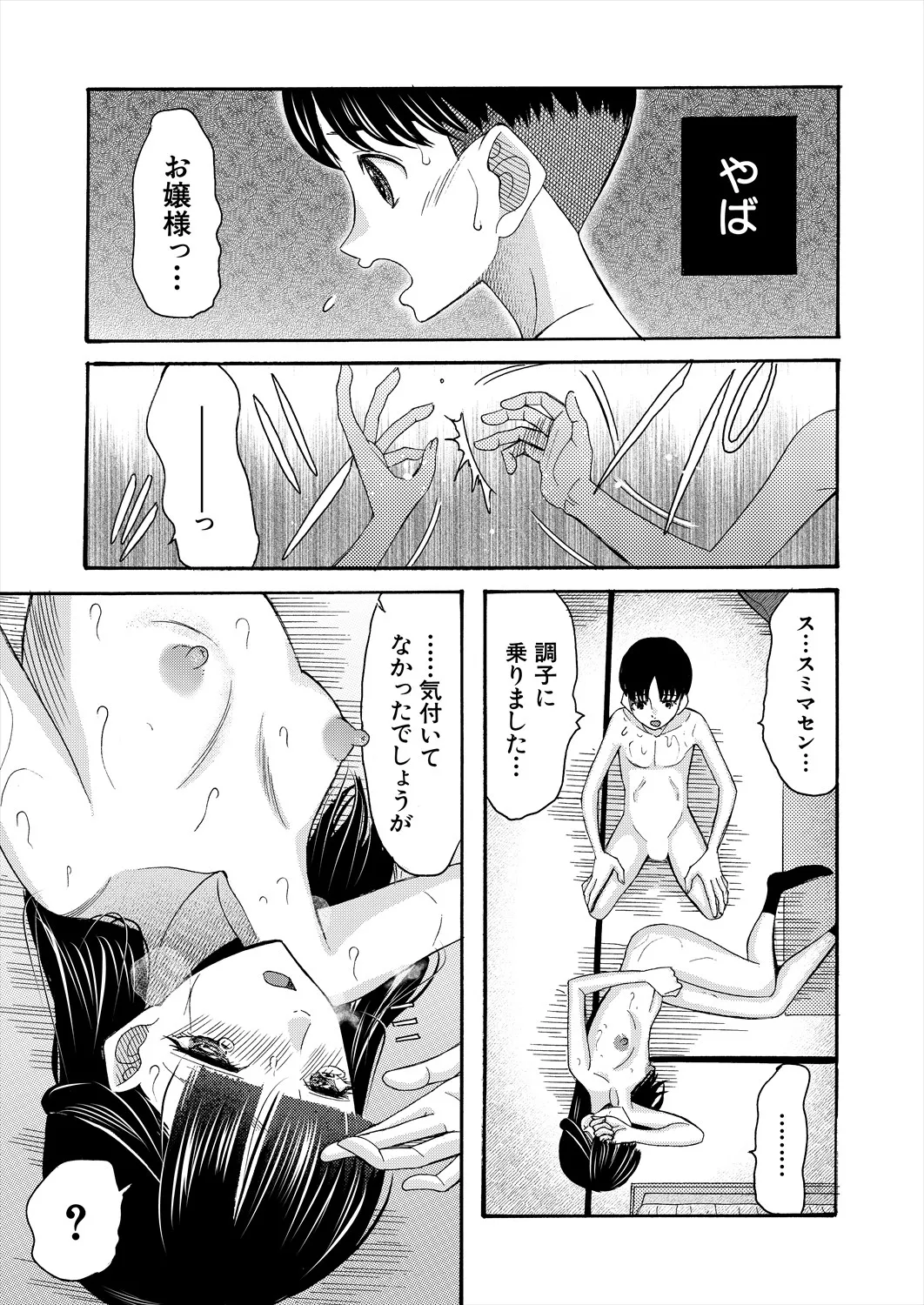 COMIC 夢幻転生 2025年10月号 Page.281