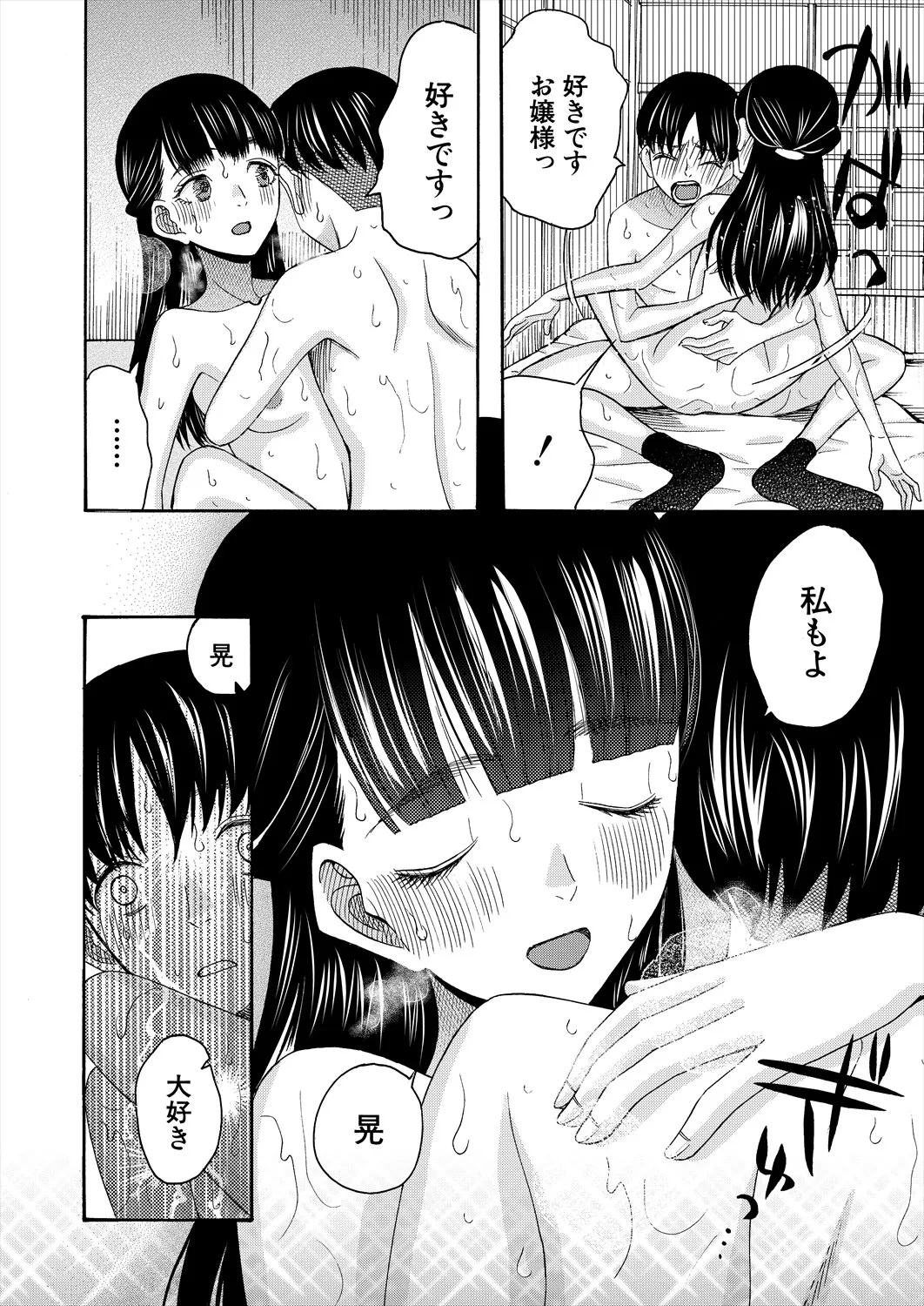 COMIC 夢幻転生 2025年10月号 Page.294