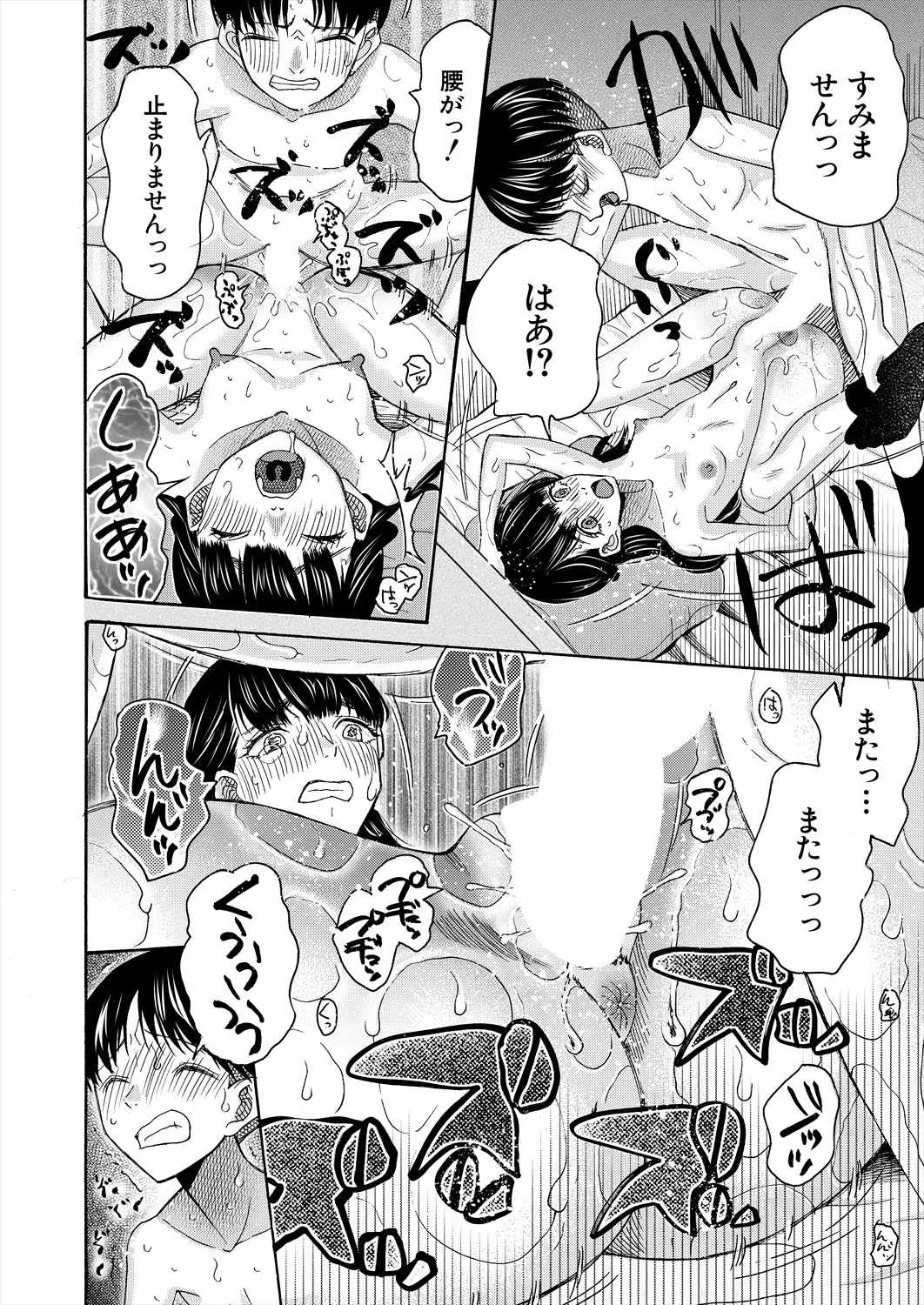COMIC 夢幻転生 2025年10月号 Page.298