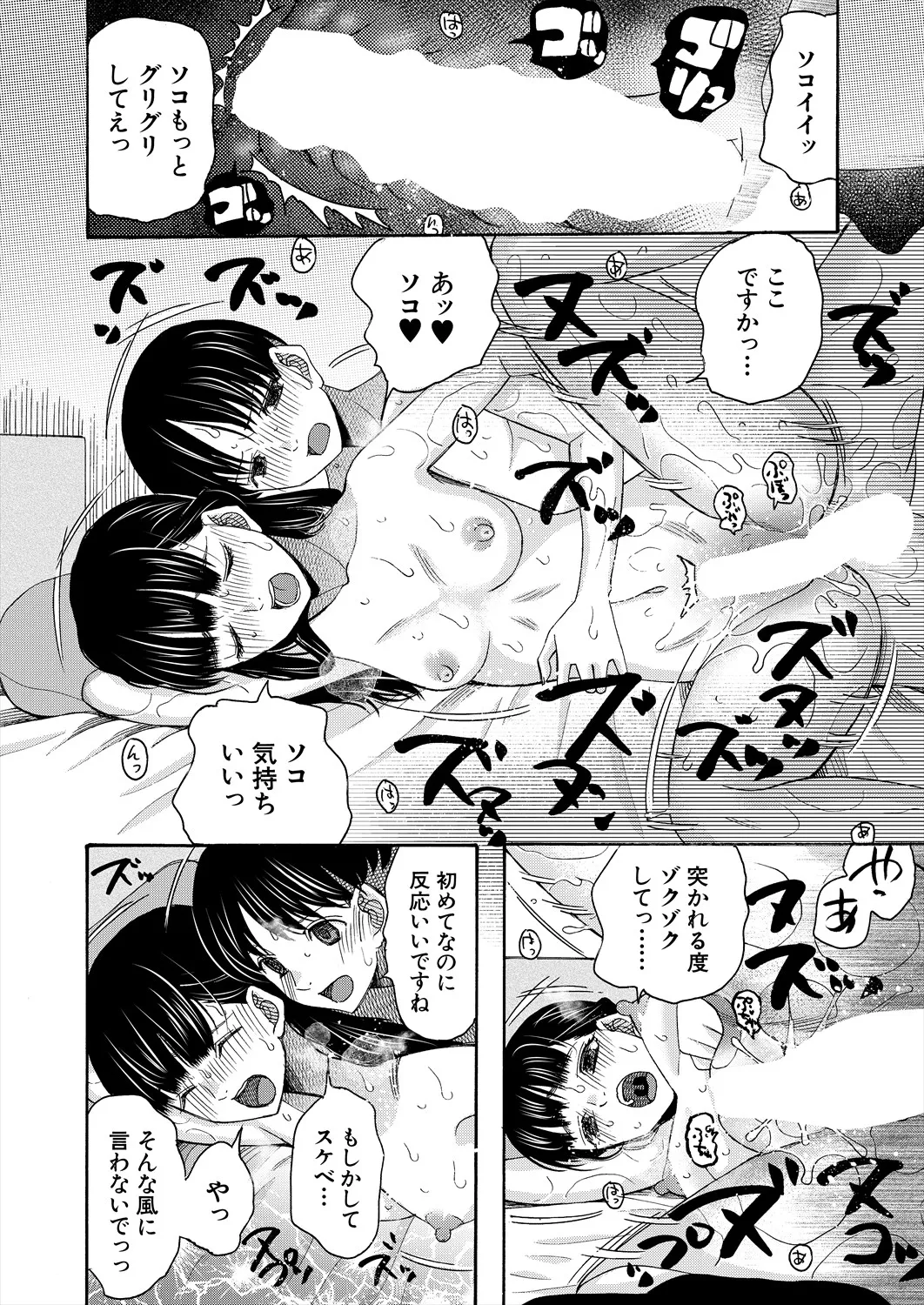 COMIC 夢幻転生 2025年10月号 Page.302