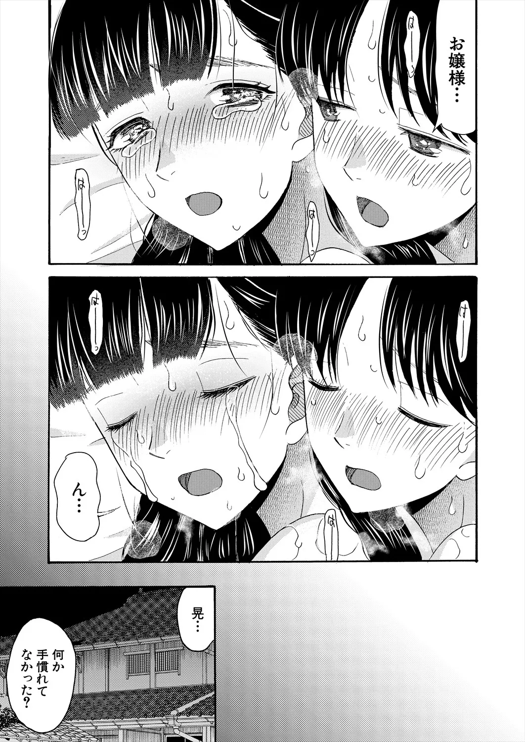 COMIC 夢幻転生 2025年10月号 Page.311